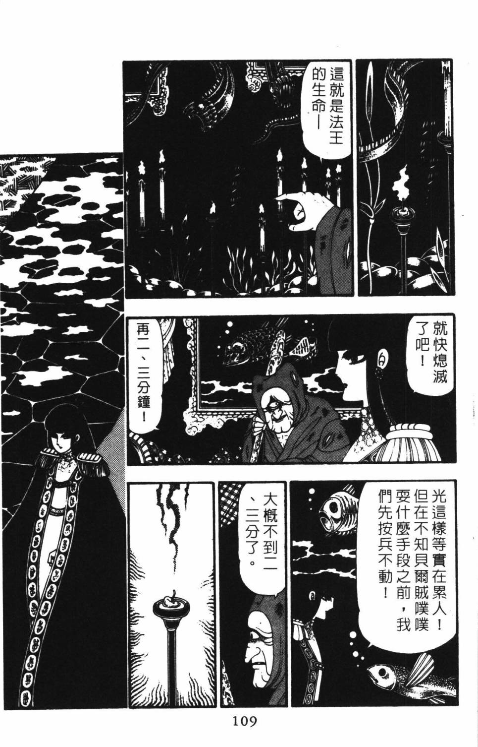 《帕塔利洛!》漫画最新章节第22卷免费下拉式在线观看章节第【115】张图片