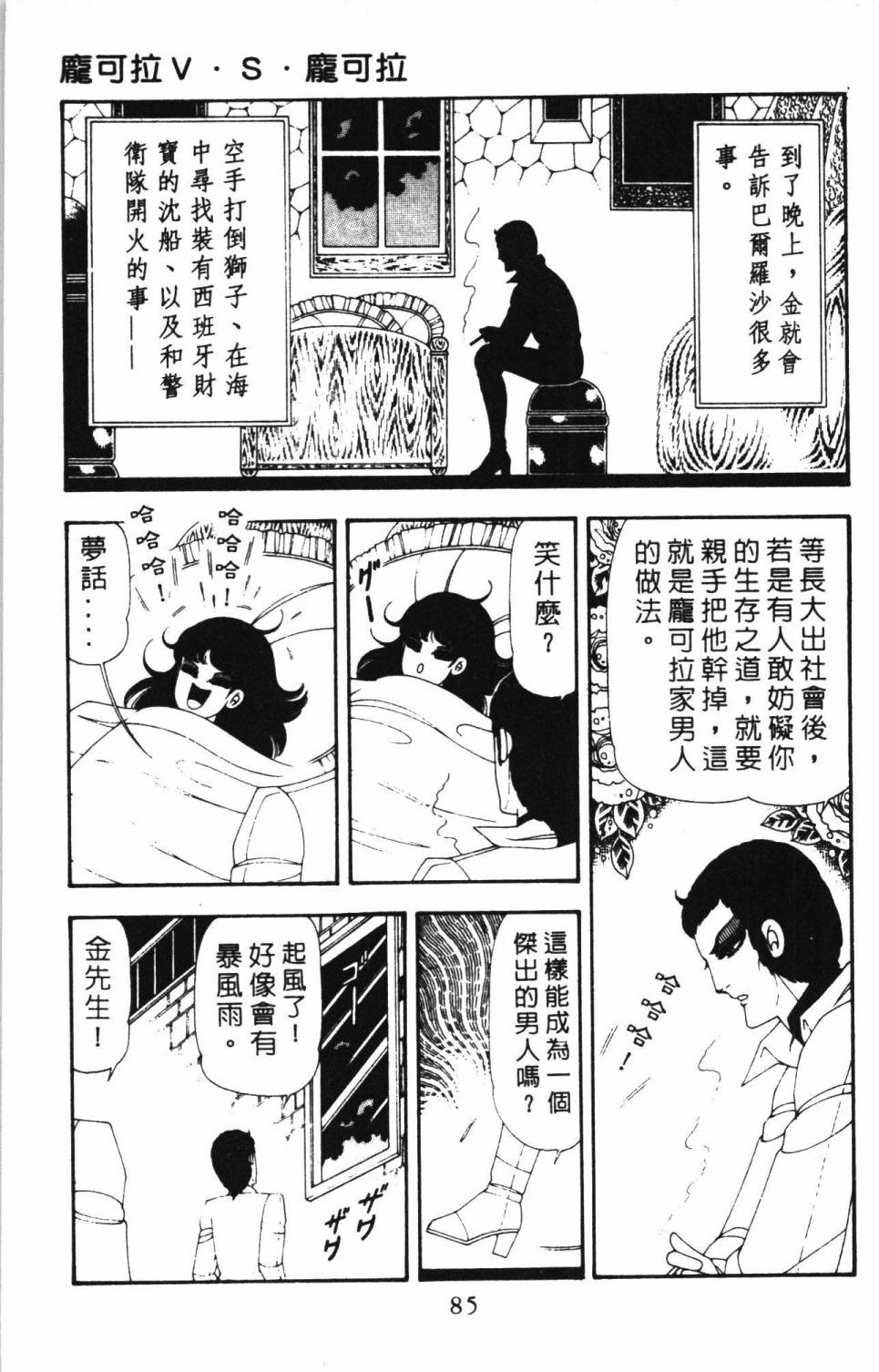 《帕塔利洛!》漫画最新章节第17卷免费下拉式在线观看章节第【91】张图片