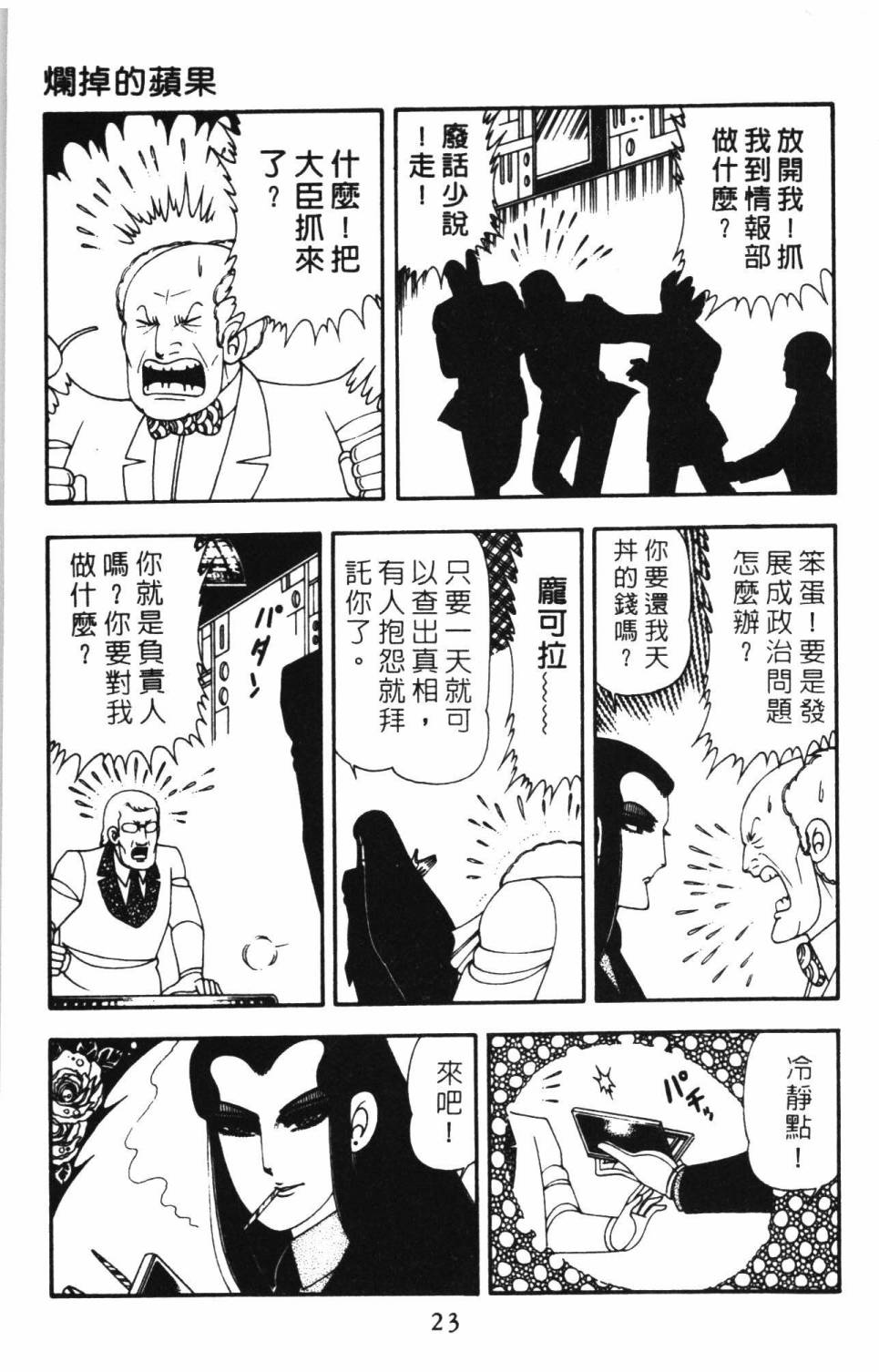 《帕塔利洛!》漫画最新章节第15卷免费下拉式在线观看章节第【29】张图片