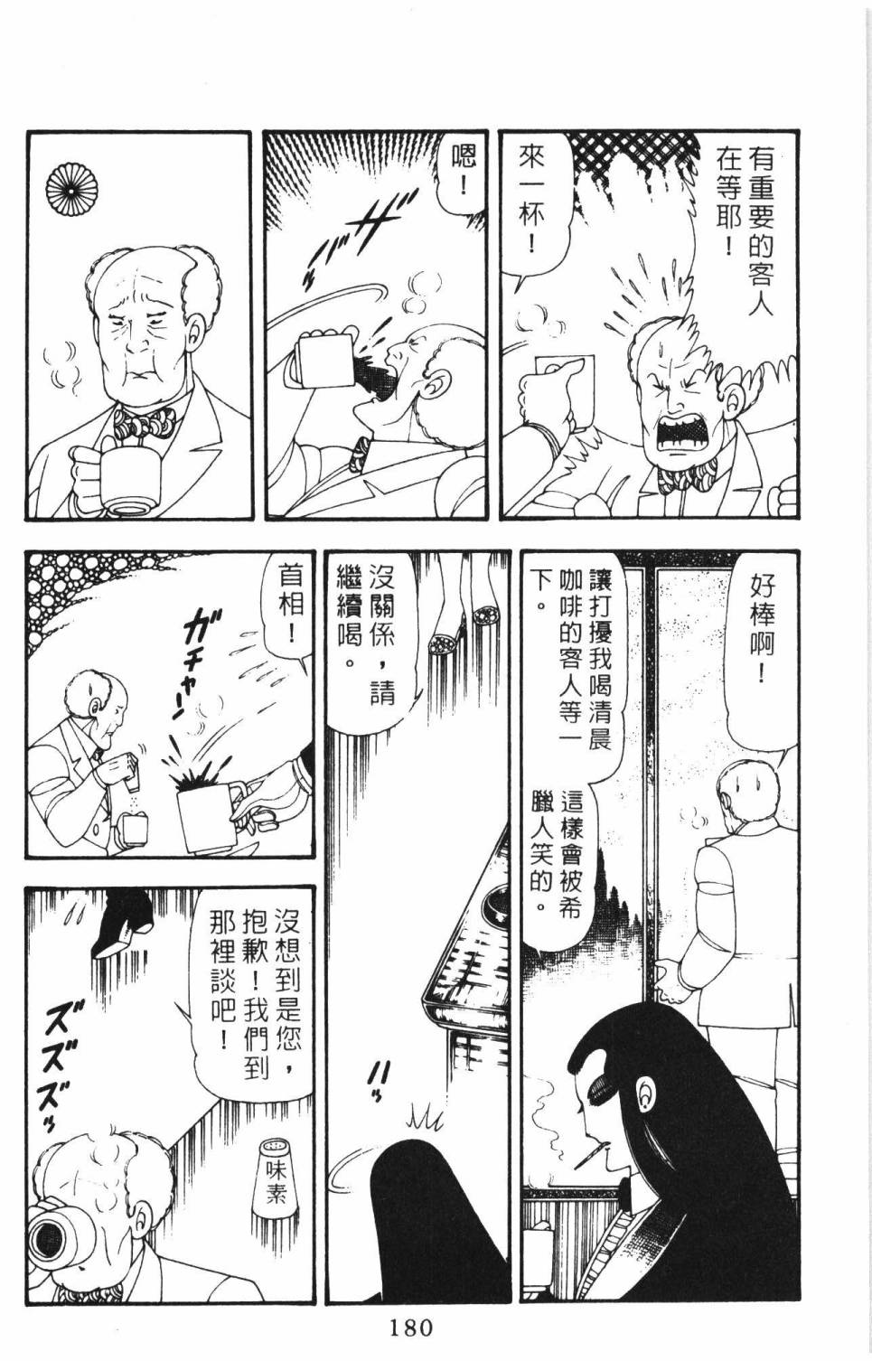 《帕塔利洛!》漫画最新章节第16卷免费下拉式在线观看章节第【186】张图片