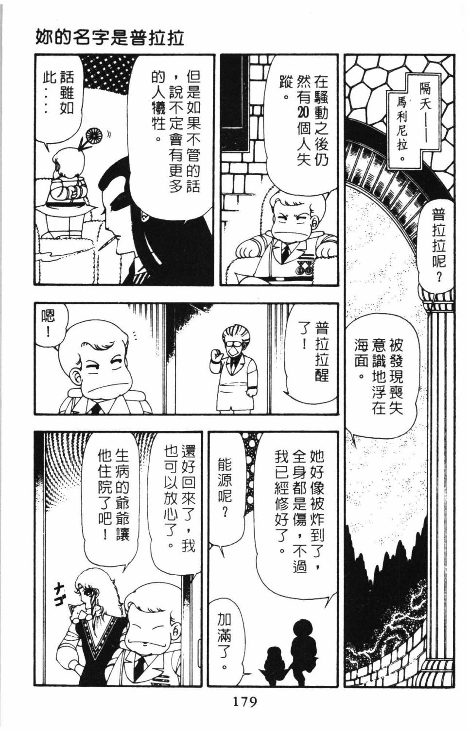 《帕塔利洛!》漫画最新章节第15卷免费下拉式在线观看章节第【185】张图片