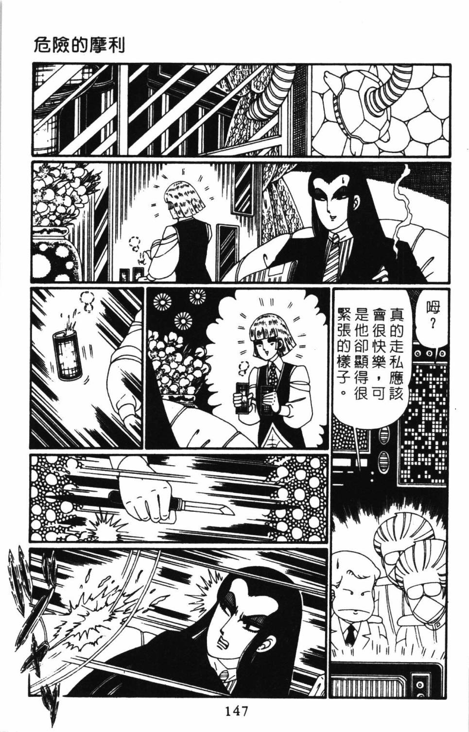 《帕塔利洛!》漫画最新章节第27卷免费下拉式在线观看章节第【153】张图片