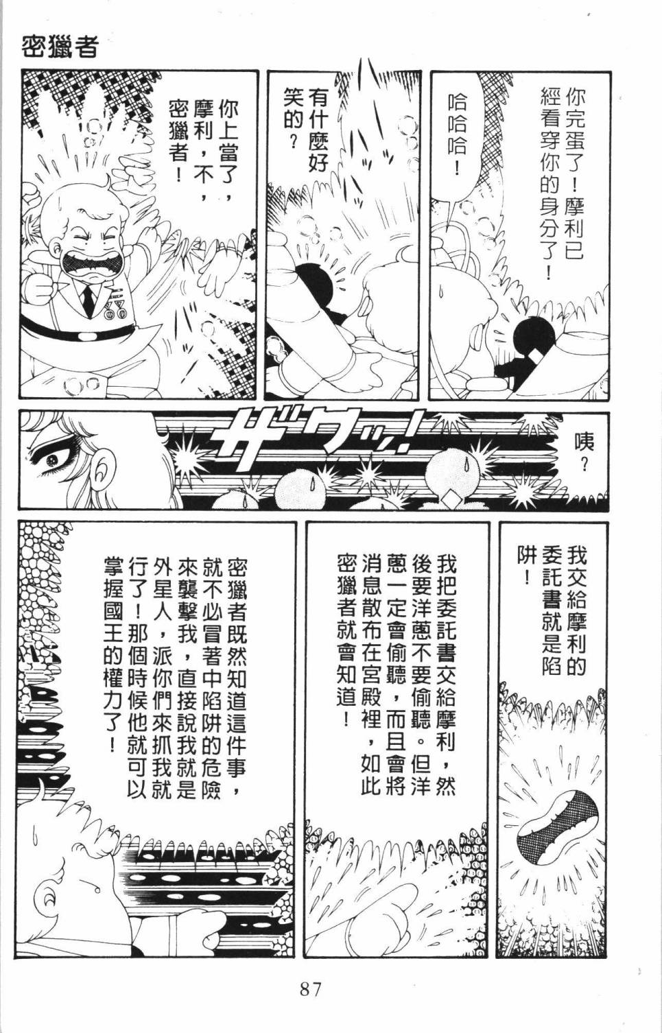 《帕塔利洛!》漫画最新章节第35卷免费下拉式在线观看章节第【93】张图片