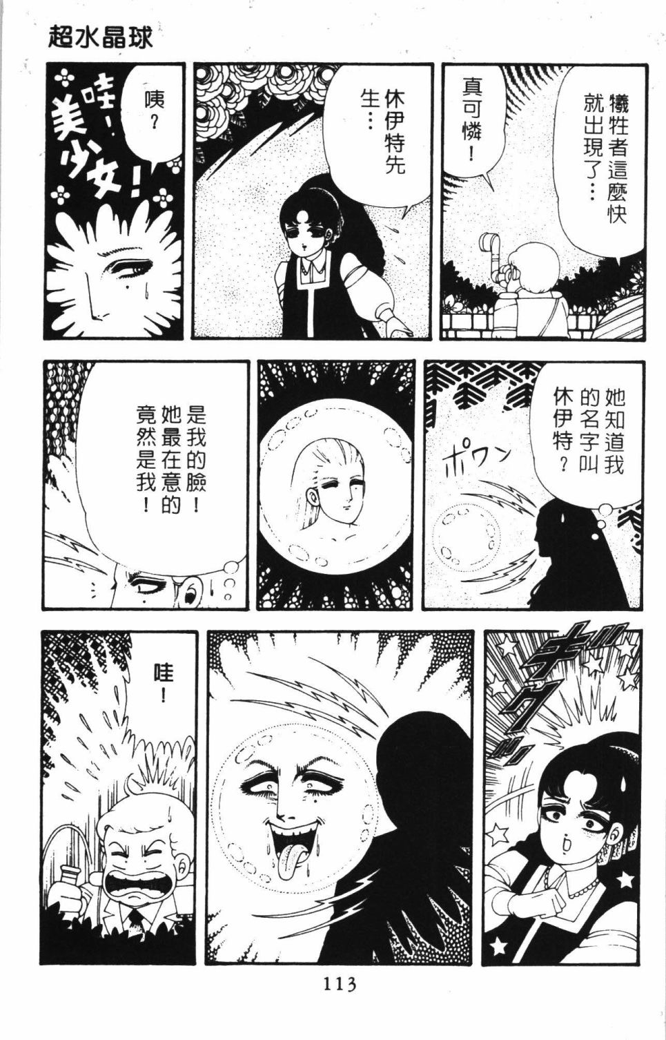 《帕塔利洛!》漫画最新章节第42卷免费下拉式在线观看章节第【119】张图片