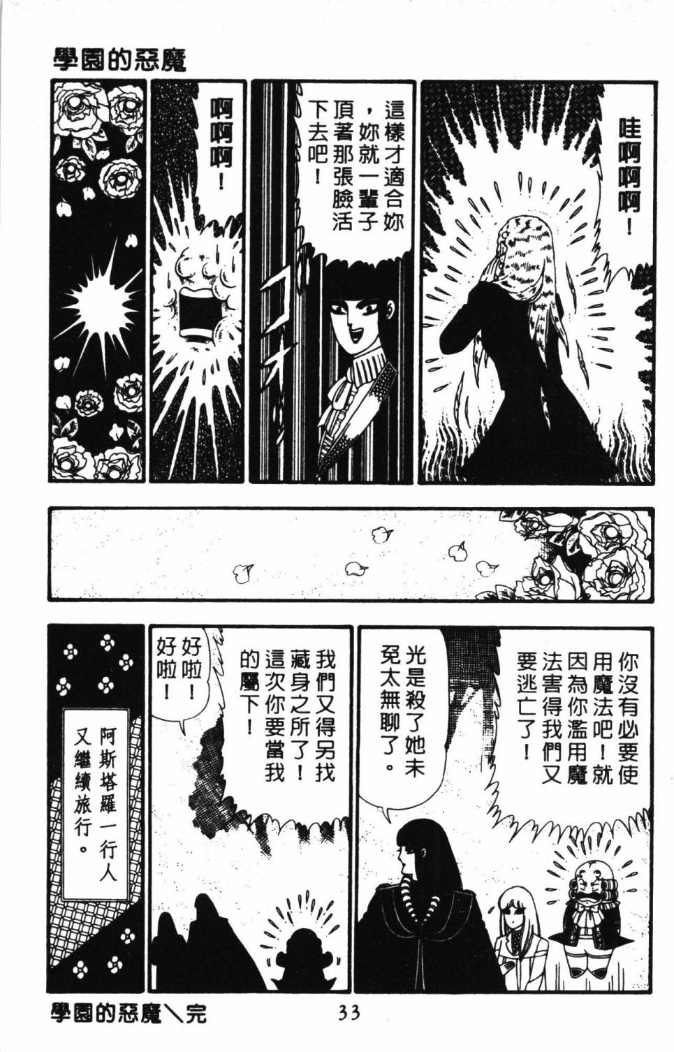 《帕塔利洛!》漫画最新章节第23卷免费下拉式在线观看章节第【39】张图片