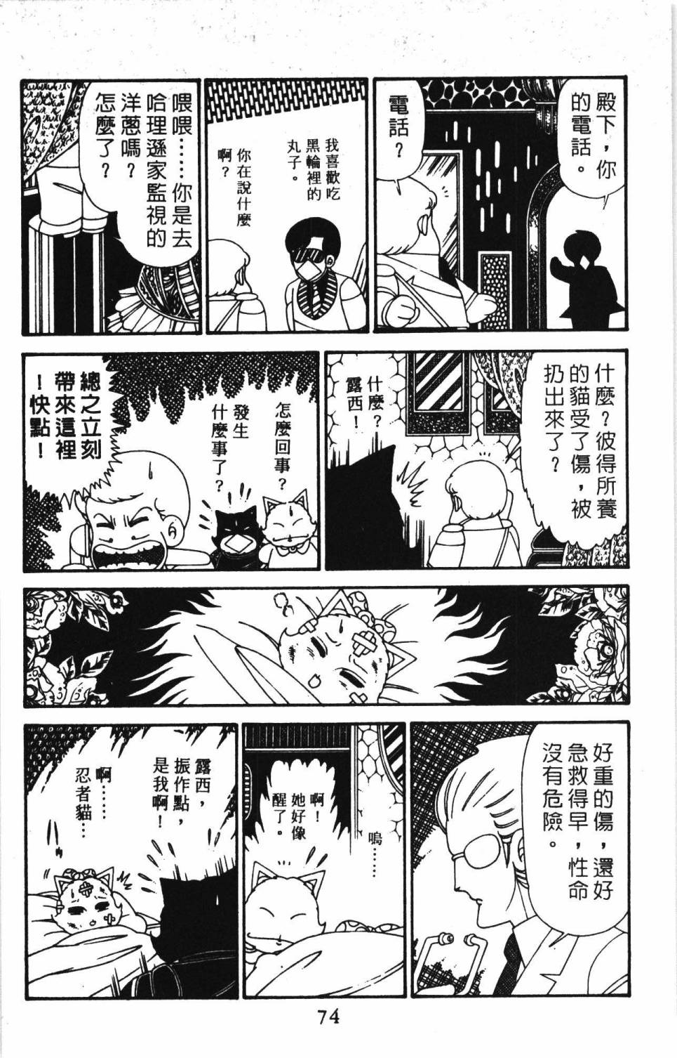 《帕塔利洛!》漫画最新章节第30卷免费下拉式在线观看章节第【80】张图片