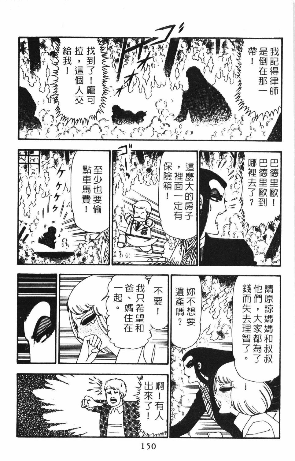 《帕塔利洛!》漫画最新章节第23卷免费下拉式在线观看章节第【156】张图片