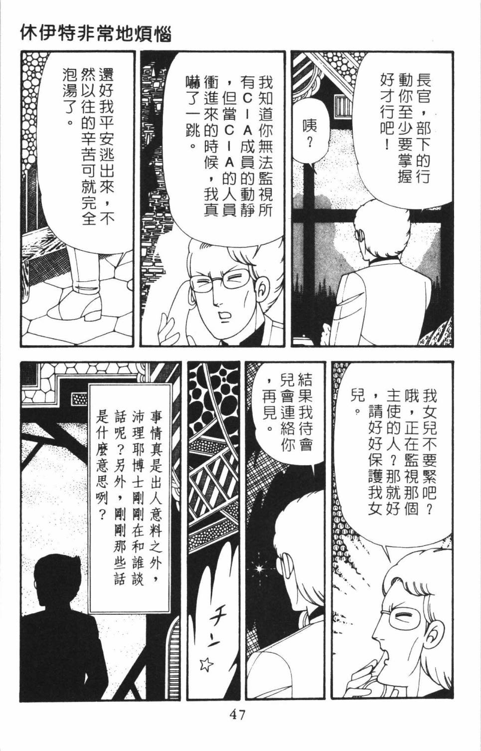 《帕塔利洛!》漫画最新章节第38卷免费下拉式在线观看章节第【53】张图片