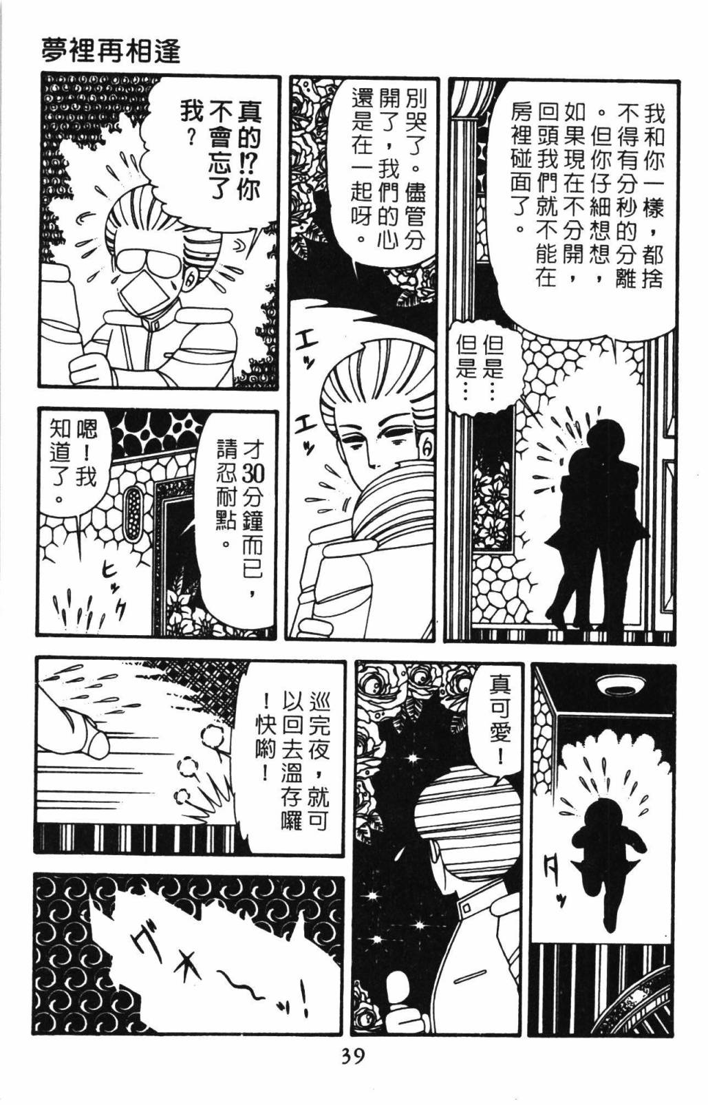 《帕塔利洛!》漫画最新章节第32卷免费下拉式在线观看章节第【45】张图片