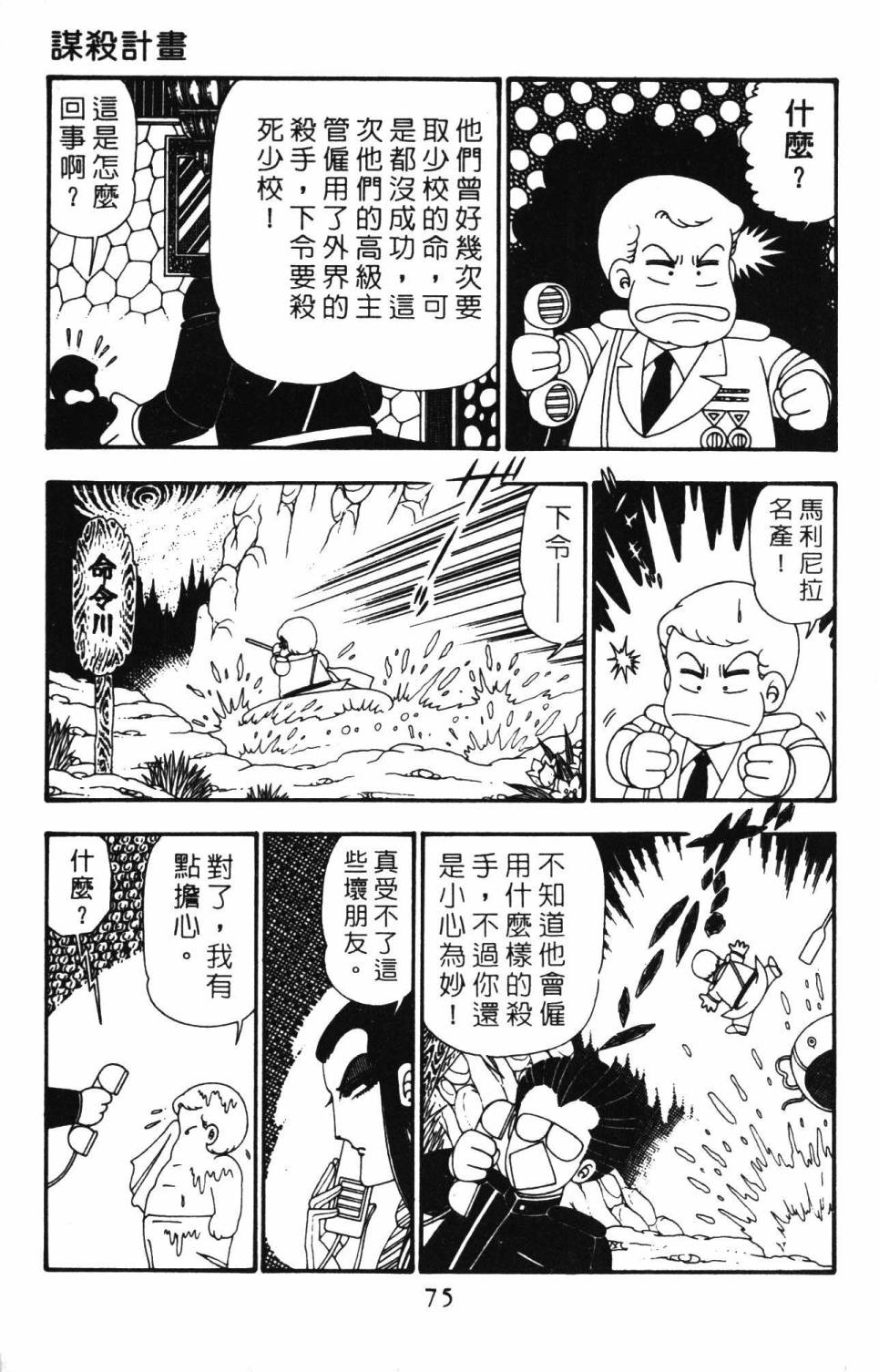 《帕塔利洛!》漫画最新章节第25卷免费下拉式在线观看章节第【81】张图片