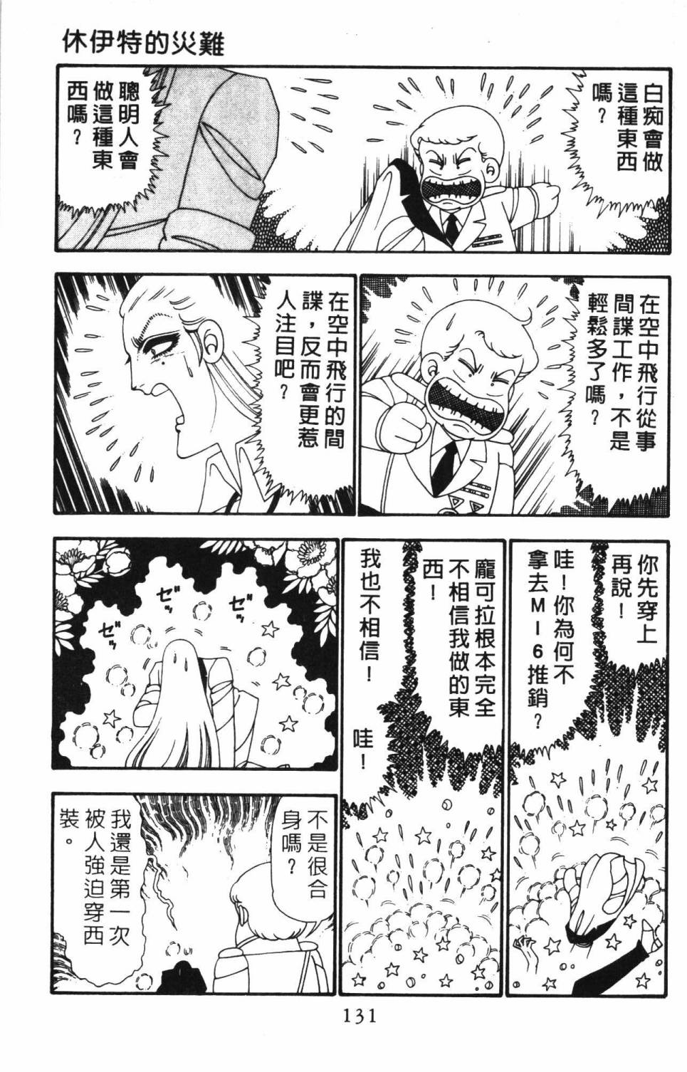 《帕塔利洛!》漫画最新章节第24卷免费下拉式在线观看章节第【137】张图片