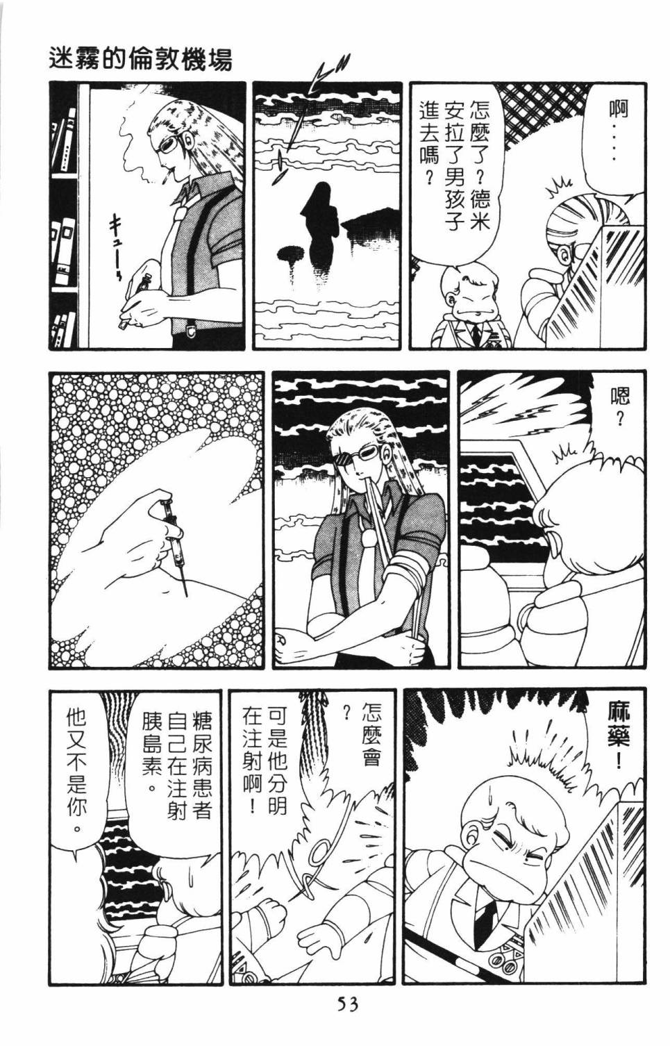 《帕塔利洛!》漫画最新章节第12卷免费下拉式在线观看章节第【59】张图片