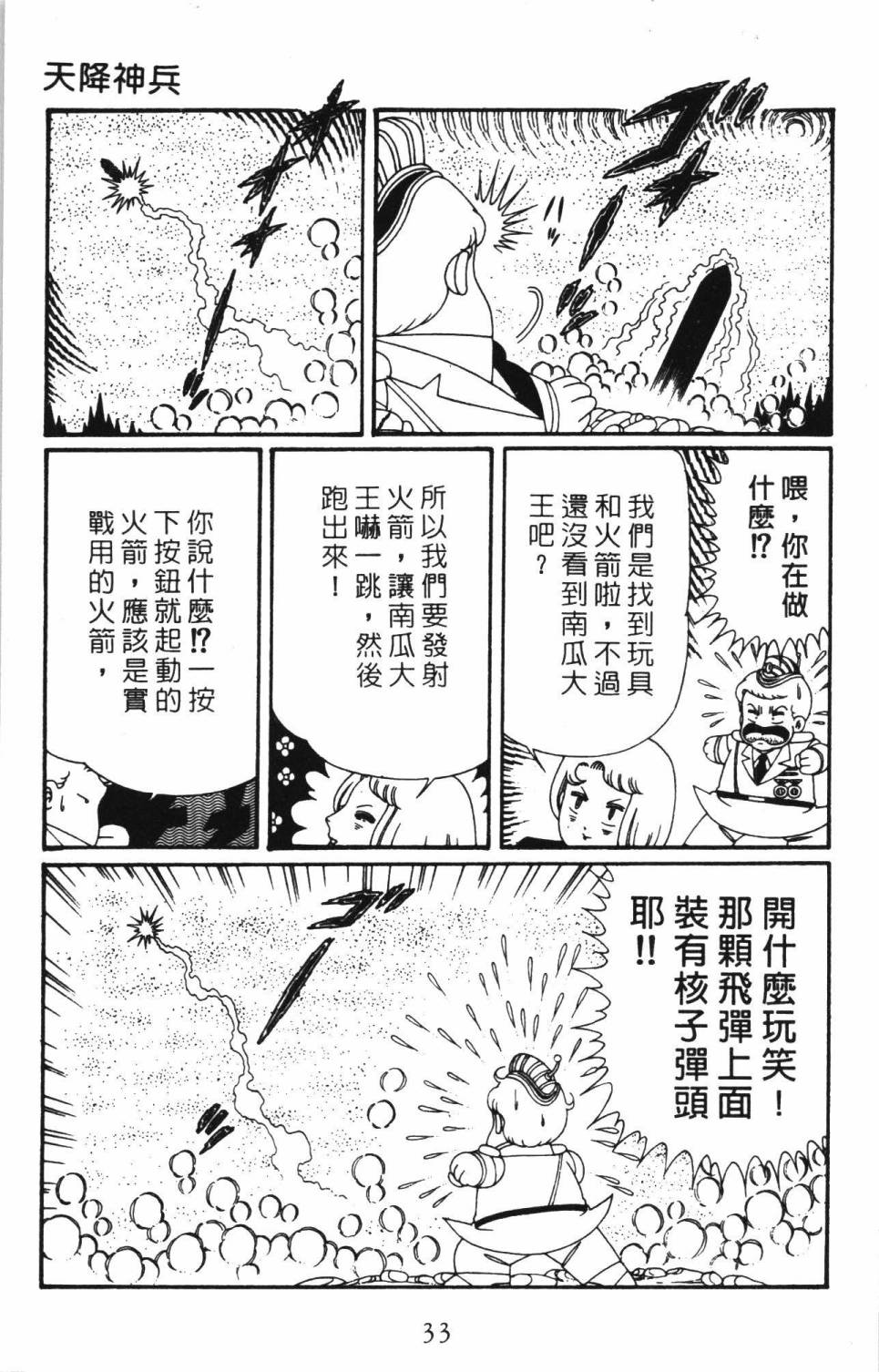 《帕塔利洛!》漫画最新章节第34卷免费下拉式在线观看章节第【39】张图片