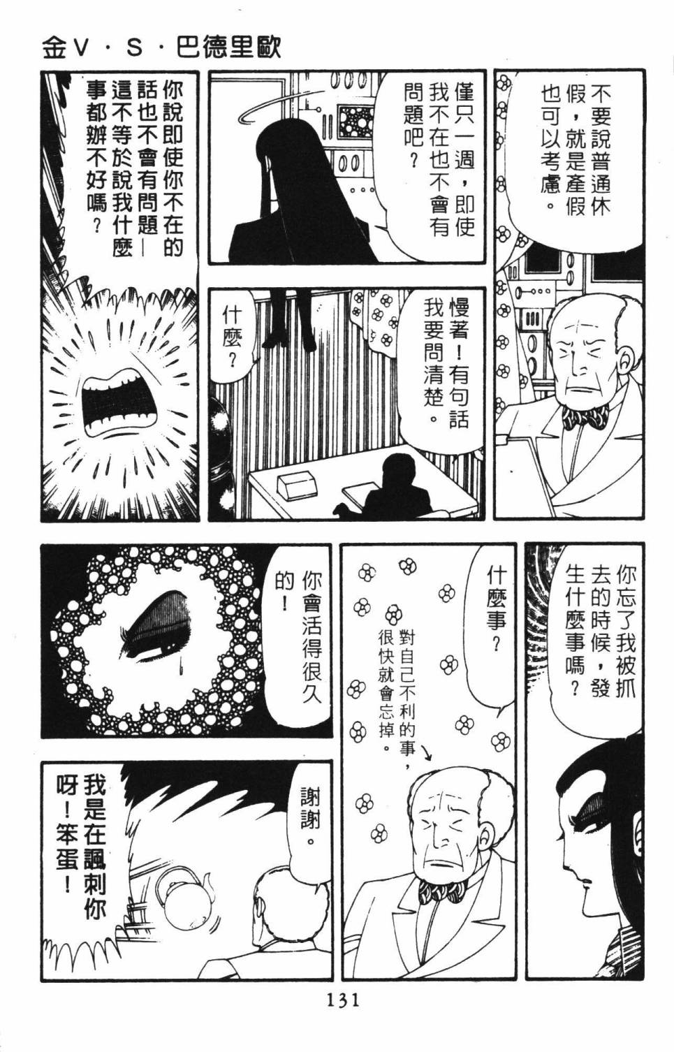 《帕塔利洛!》漫画最新章节第18卷免费下拉式在线观看章节第【137】张图片