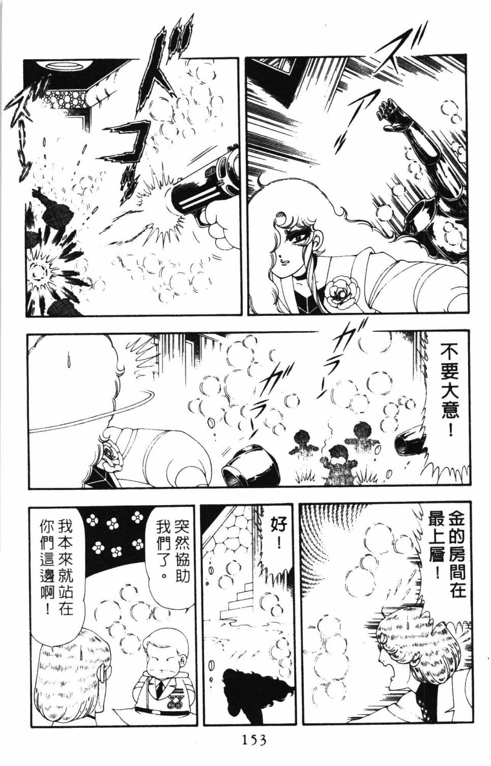 《帕塔利洛!》漫画最新章节第19卷免费下拉式在线观看章节第【159】张图片