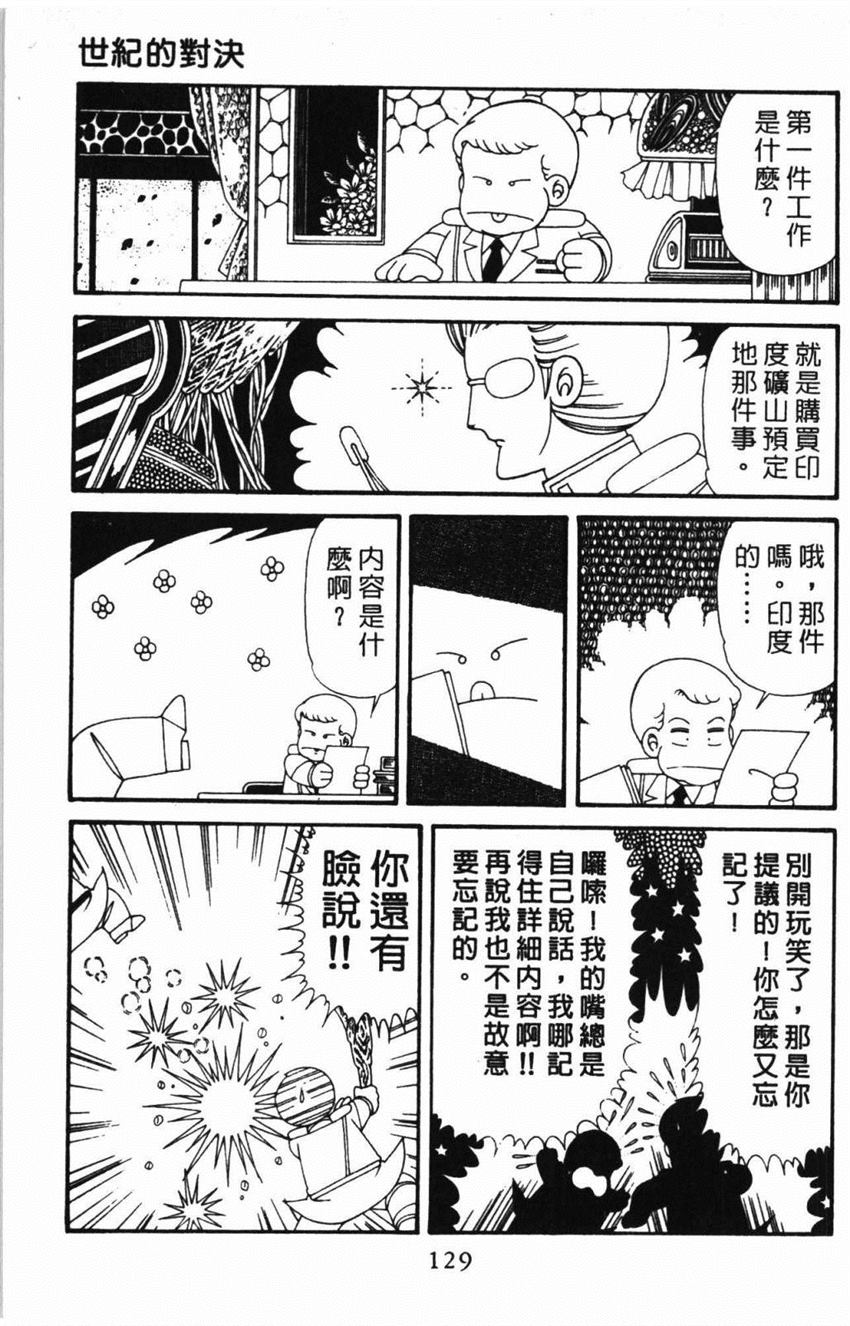 《帕塔利洛!》漫画最新章节第31卷免费下拉式在线观看章节第【135】张图片