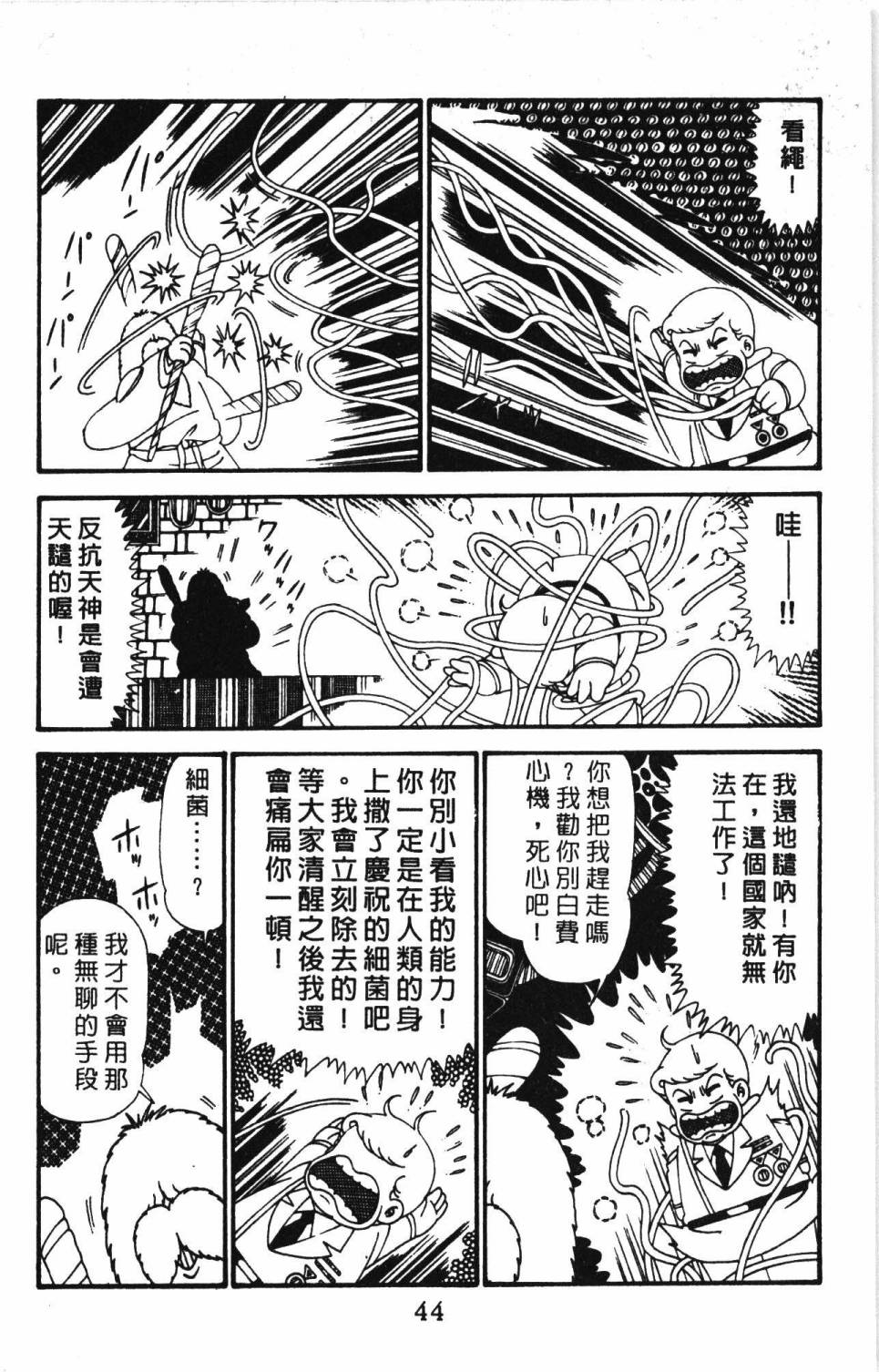 《帕塔利洛!》漫画最新章节第29卷免费下拉式在线观看章节第【50】张图片