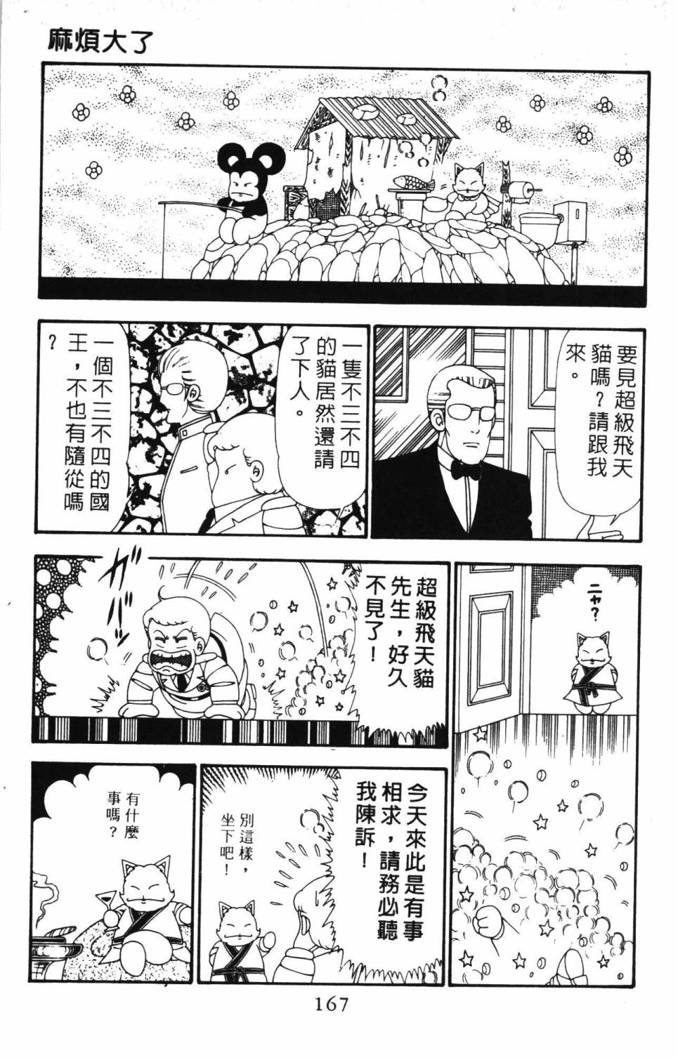 《帕塔利洛!》漫画最新章节第24卷免费下拉式在线观看章节第【173】张图片