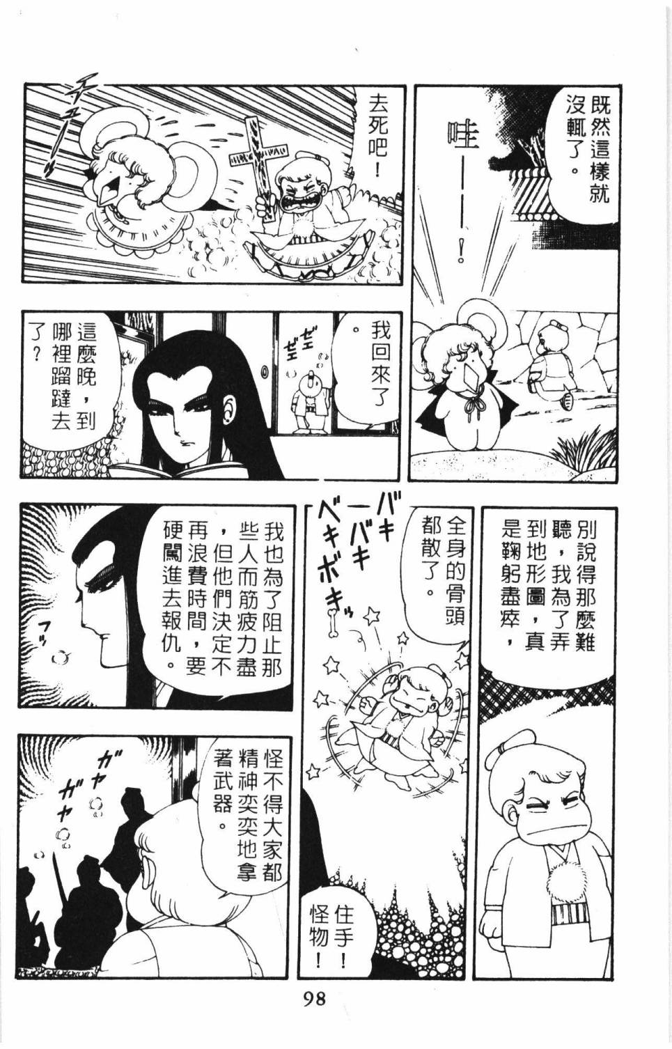 《帕塔利洛!》漫画最新章节第8卷免费下拉式在线观看章节第【104】张图片