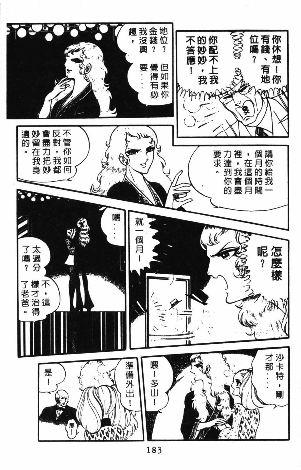 《帕塔利洛!》漫画最新章节第9卷免费下拉式在线观看章节第【189】张图片