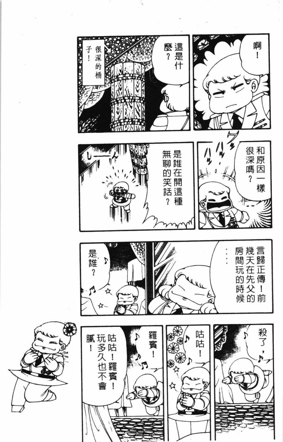 《帕塔利洛!》漫画最新章节第6卷免费下拉式在线观看章节第【85】张图片