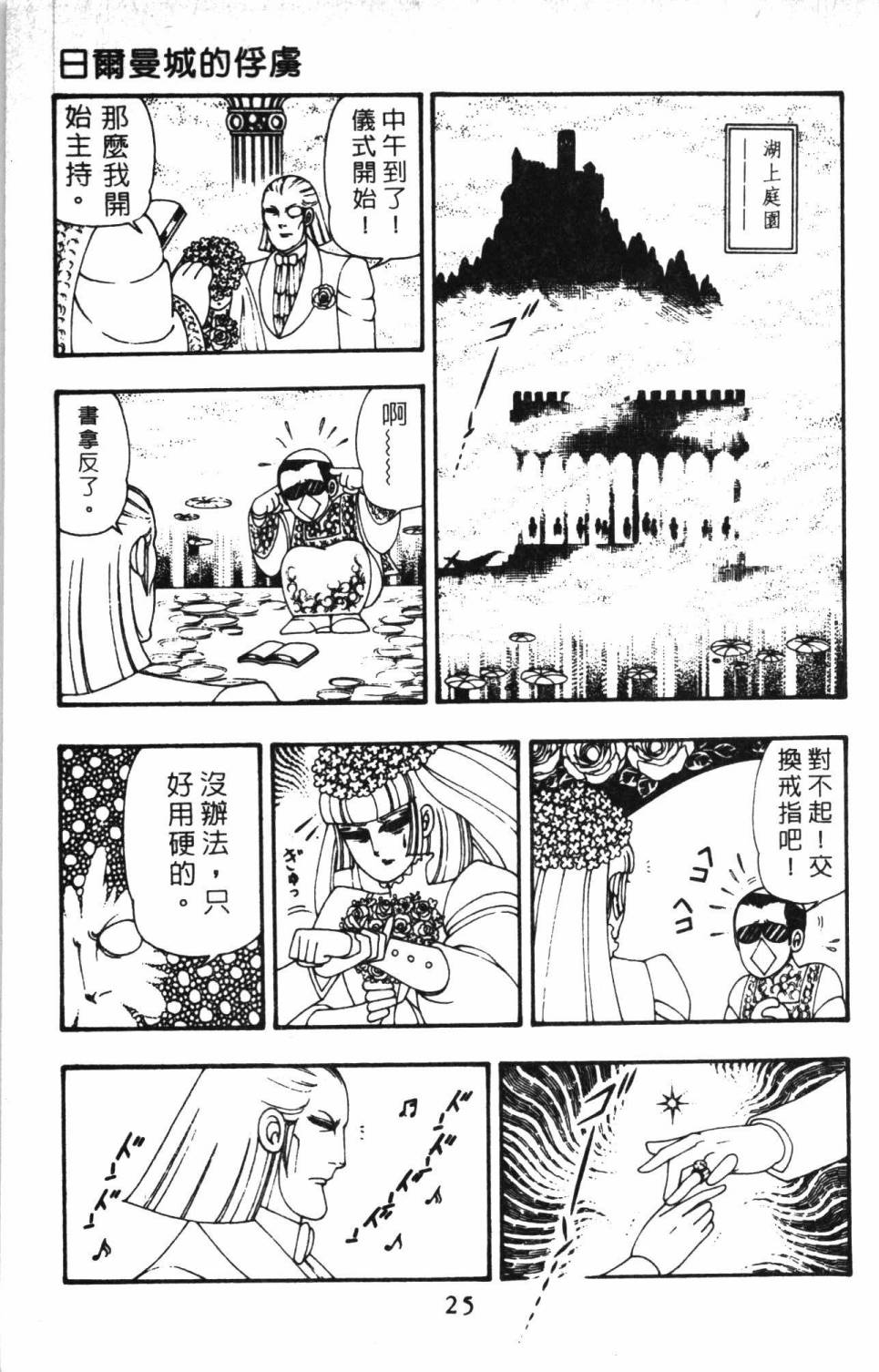 《帕塔利洛!》漫画最新章节第11卷免费下拉式在线观看章节第【31】张图片