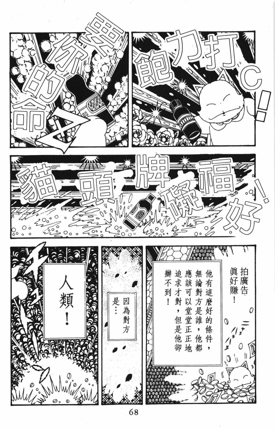 《帕塔利洛!》漫画最新章节第39卷免费下拉式在线观看章节第【74】张图片