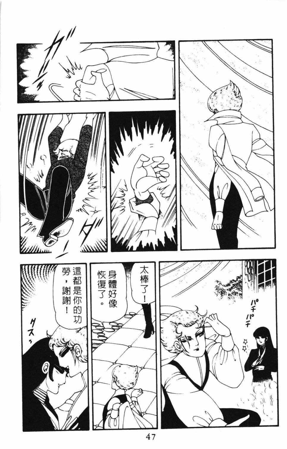 《帕塔利洛!》漫画最新章节第12卷免费下拉式在线观看章节第【53】张图片