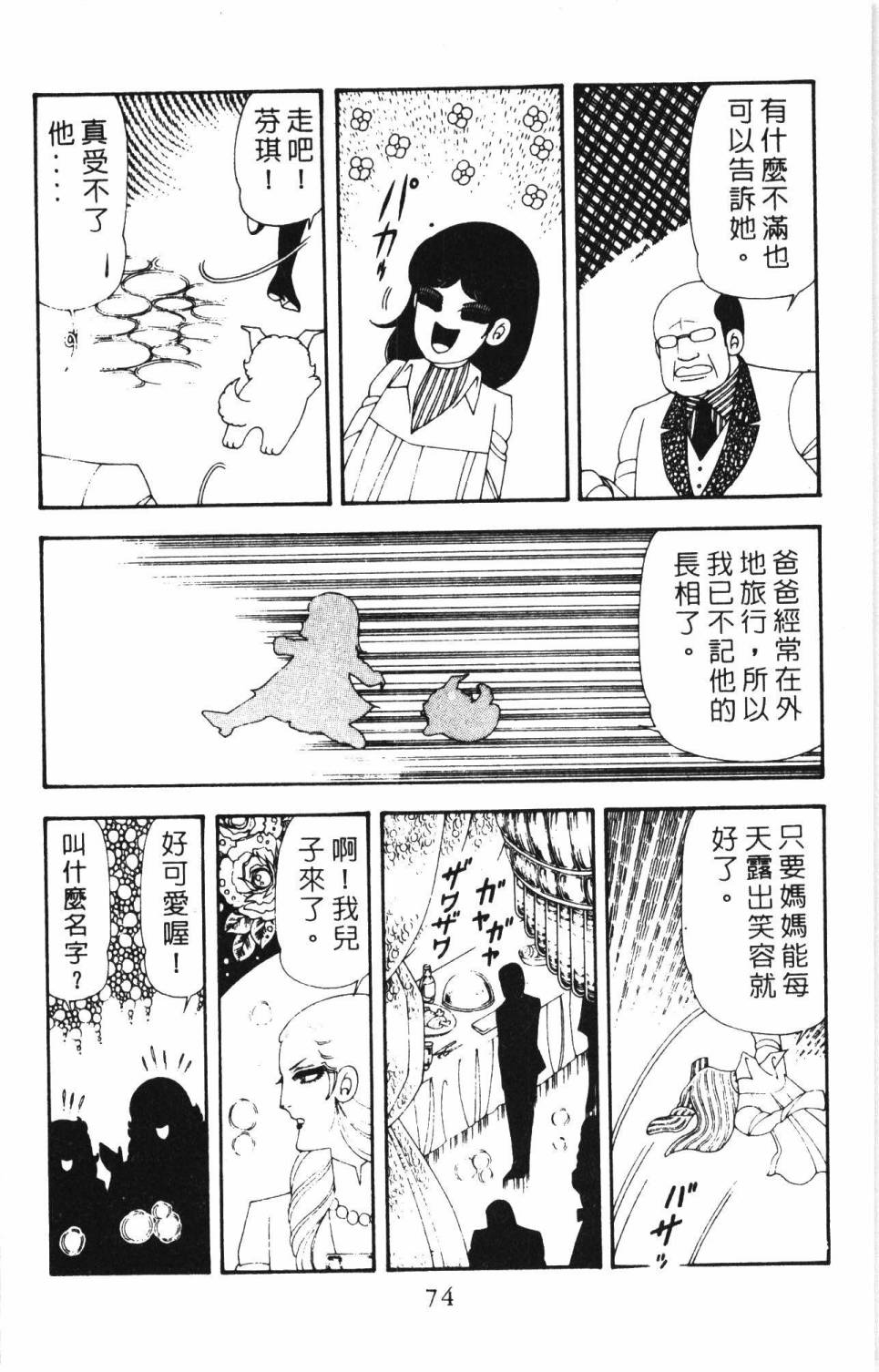 《帕塔利洛!》漫画最新章节第17卷免费下拉式在线观看章节第【80】张图片