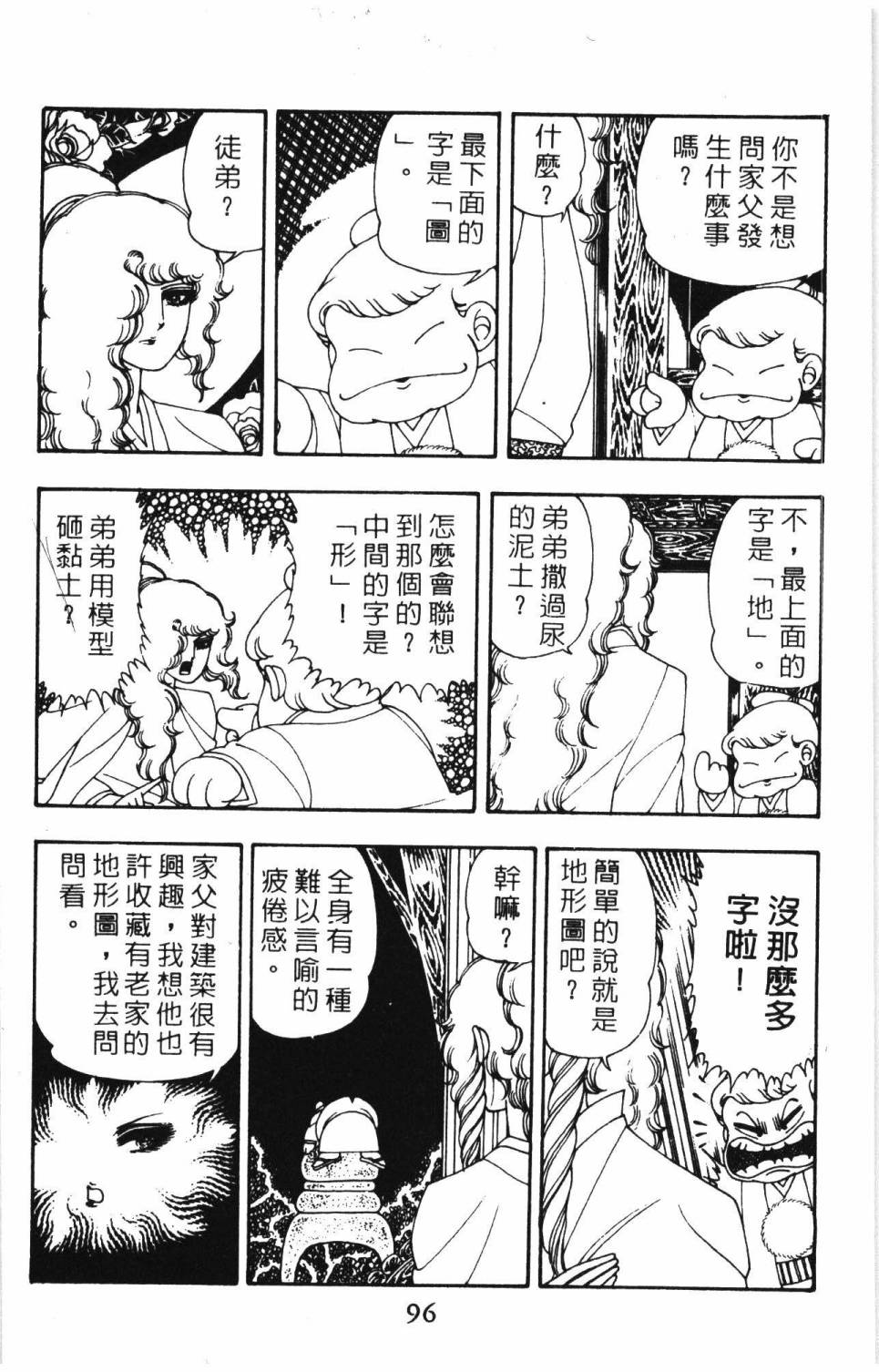 《帕塔利洛!》漫画最新章节第8卷免费下拉式在线观看章节第【102】张图片