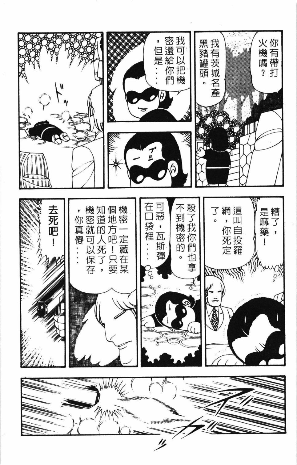 《帕塔利洛!》漫画最新章节第20卷免费下拉式在线观看章节第【176】张图片