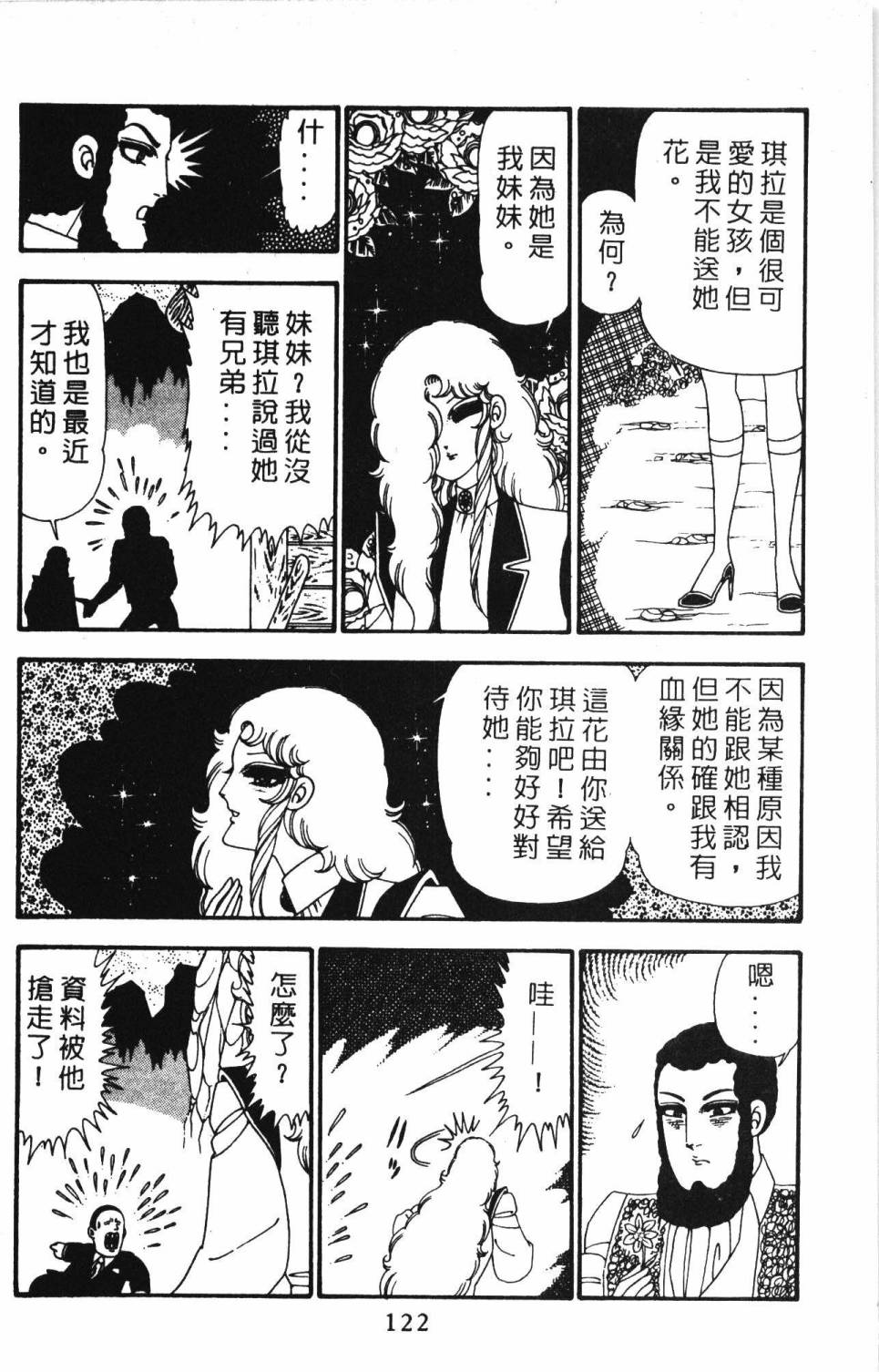 《帕塔利洛!》漫画最新章节第23卷免费下拉式在线观看章节第【128】张图片