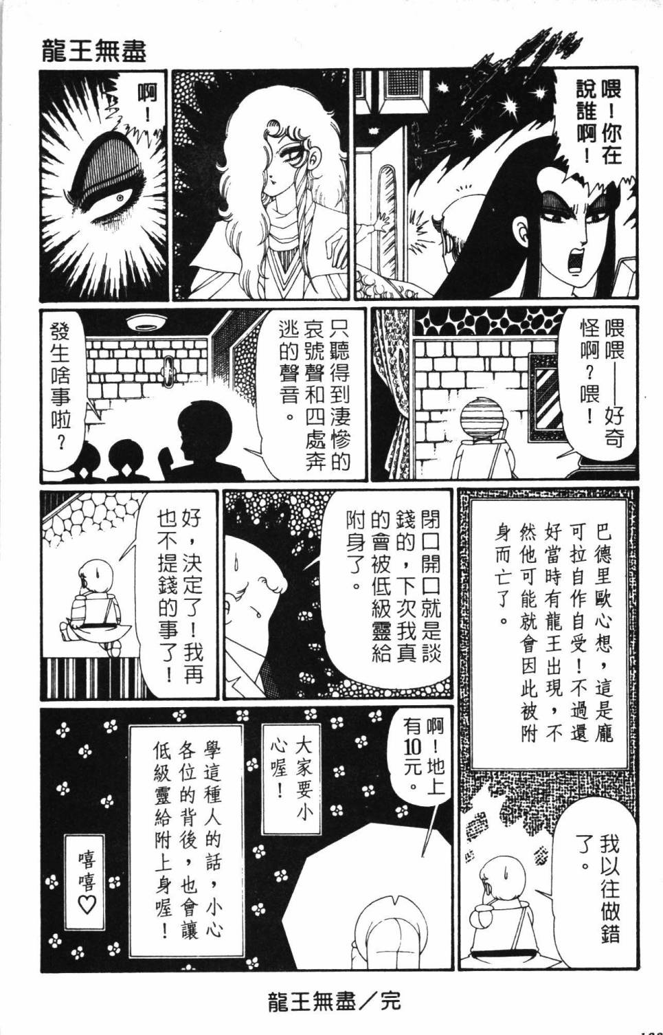 《帕塔利洛!》漫画最新章节第30卷免费下拉式在线观看章节第【129】张图片