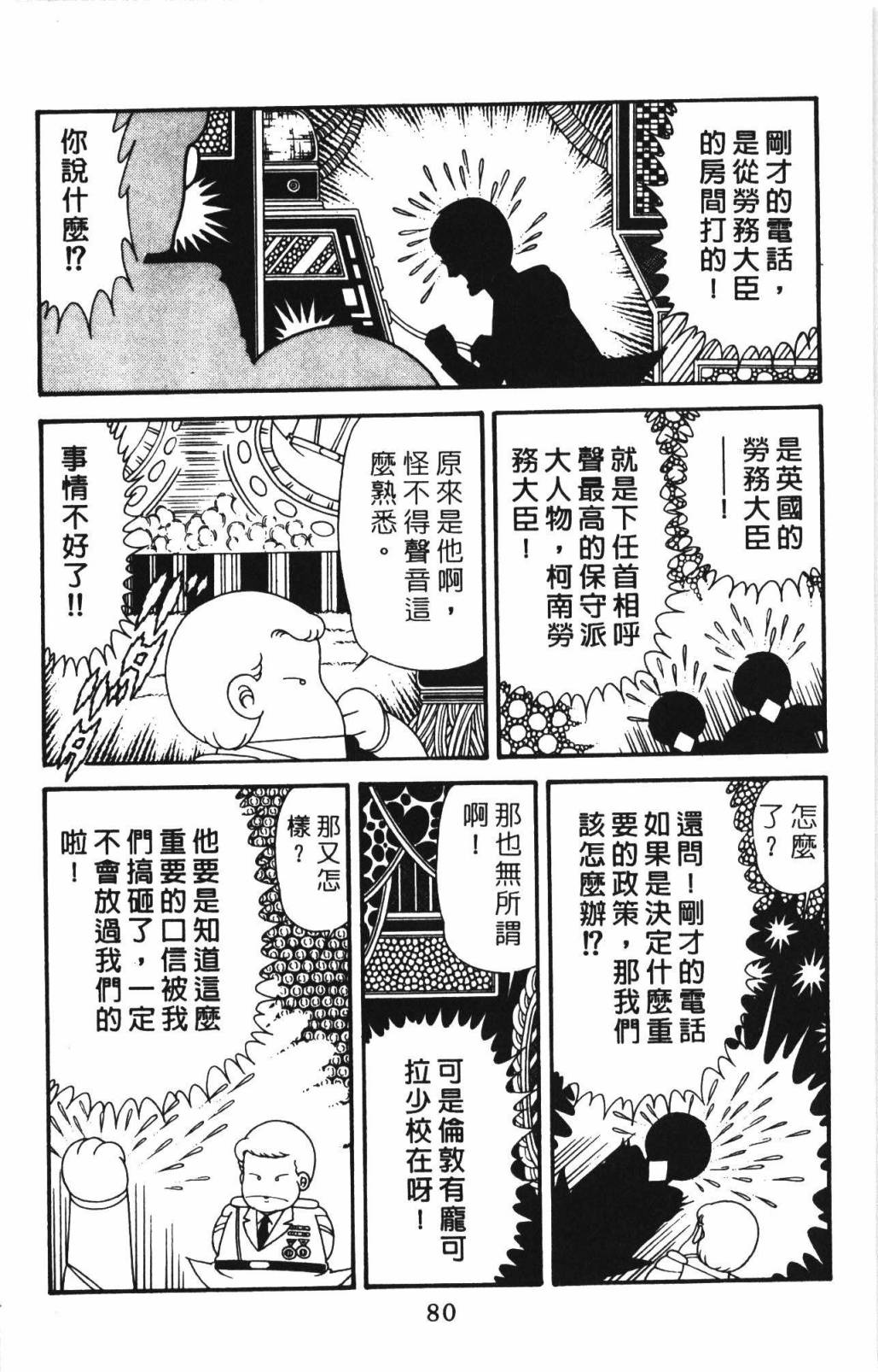 《帕塔利洛!》漫画最新章节第33卷免费下拉式在线观看章节第【86】张图片