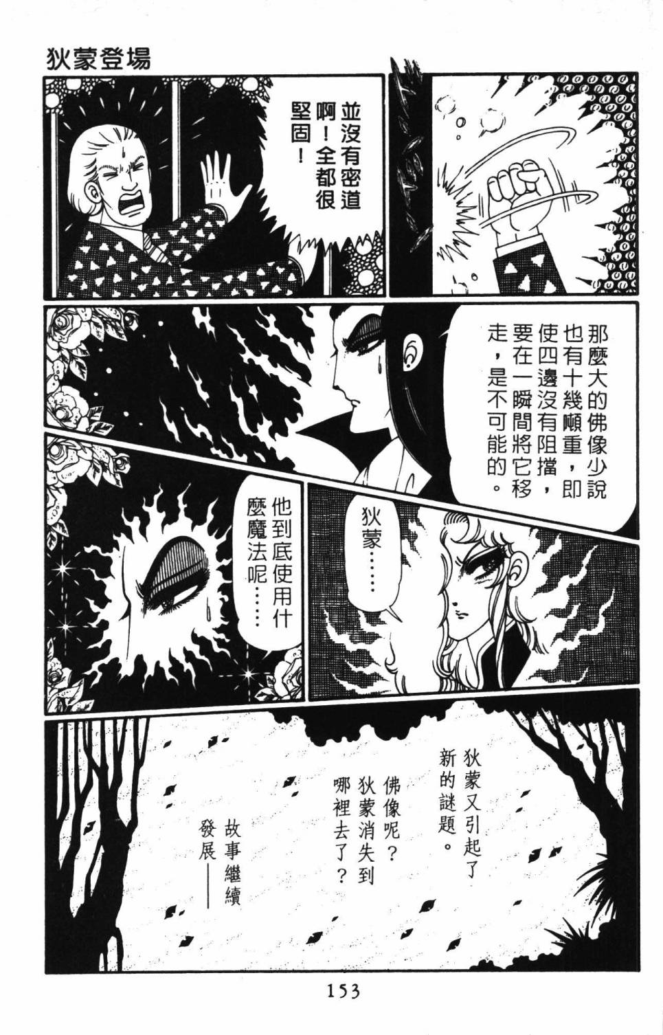 《帕塔利洛!》漫画最新章节第28卷免费下拉式在线观看章节第【159】张图片