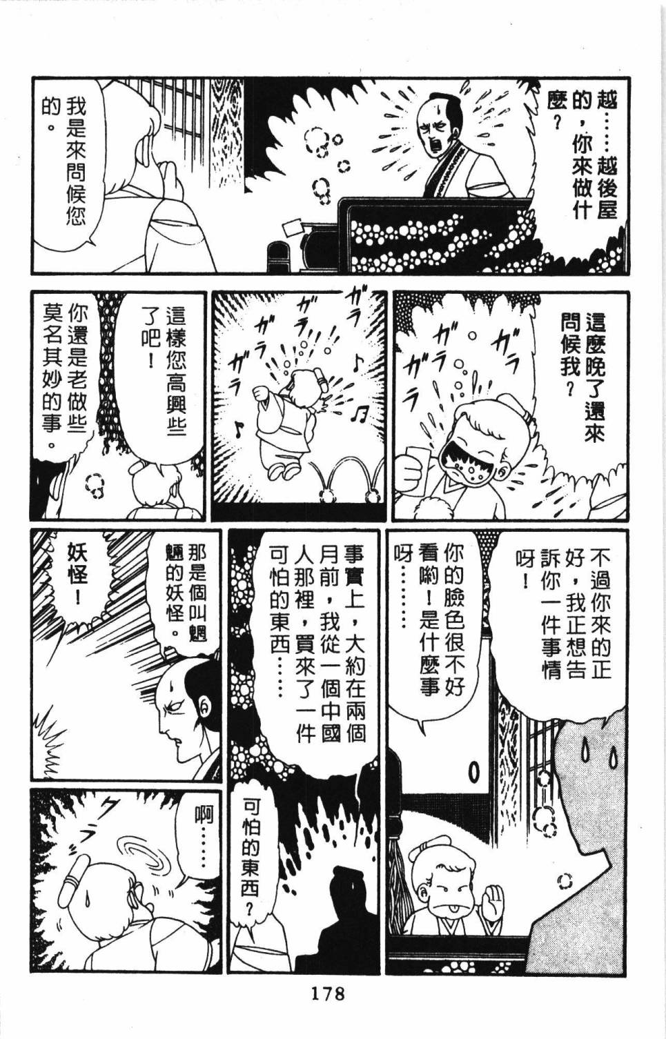 《帕塔利洛!》漫画最新章节第30卷免费下拉式在线观看章节第【184】张图片