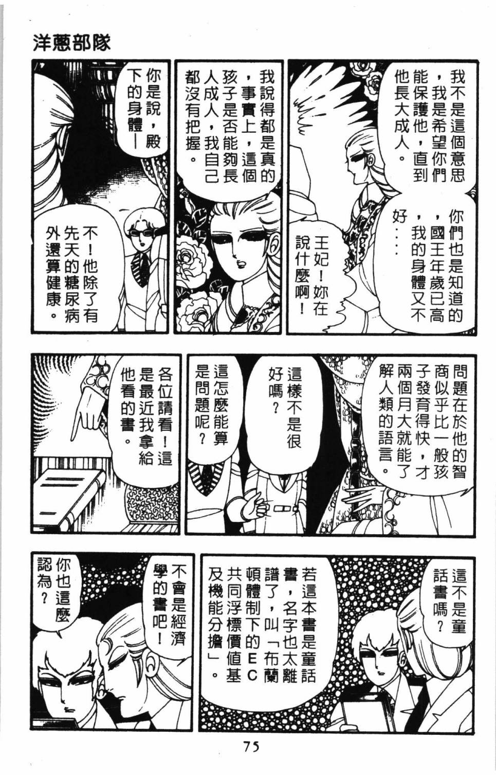 《帕塔利洛!》漫画最新章节第9卷免费下拉式在线观看章节第【81】张图片