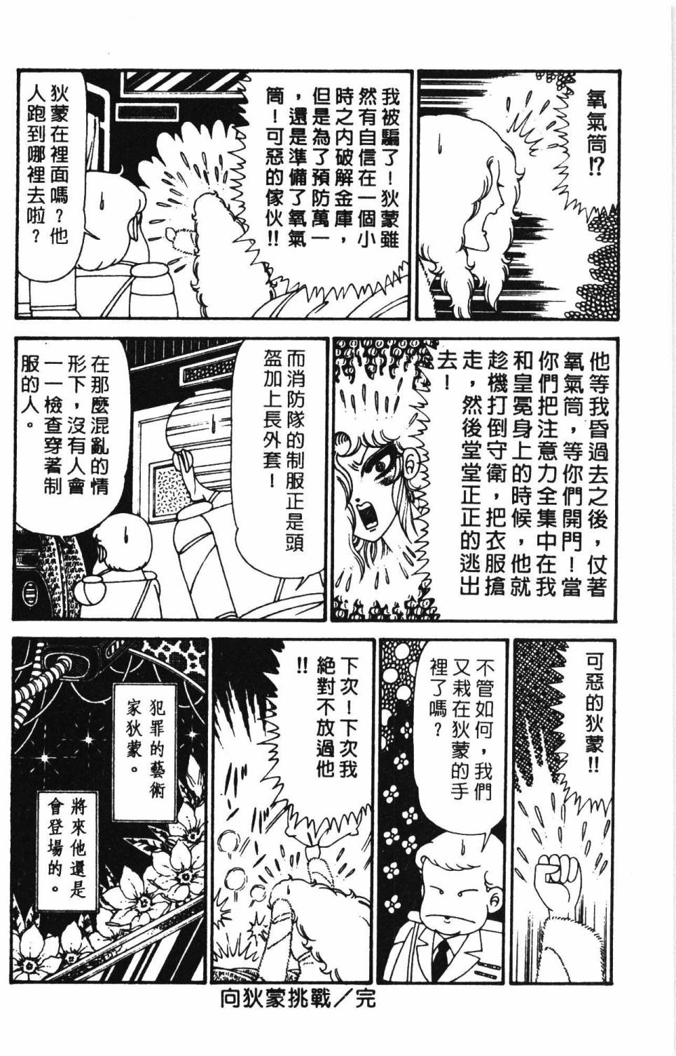 《帕塔利洛!》漫画最新章节第29卷免费下拉式在线观看章节第【100】张图片