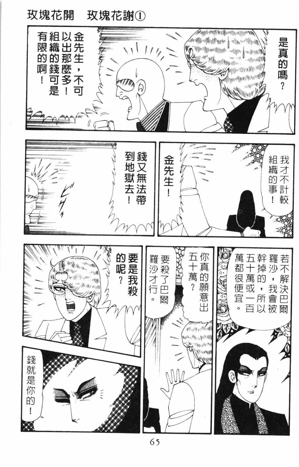 《帕塔利洛!》漫画最新章节第19卷免费下拉式在线观看章节第【71】张图片