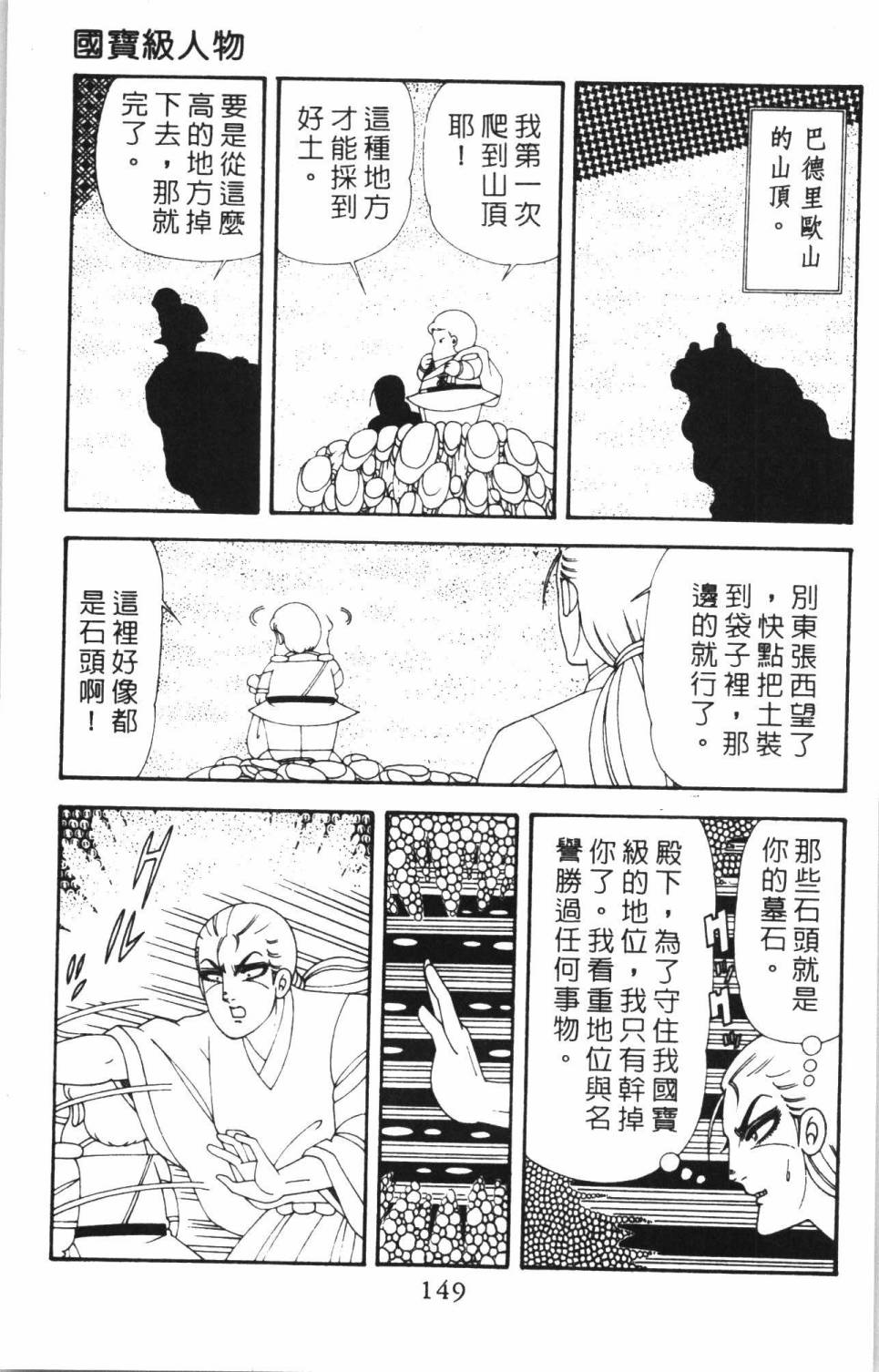 《帕塔利洛!》漫画最新章节第38卷免费下拉式在线观看章节第【155】张图片