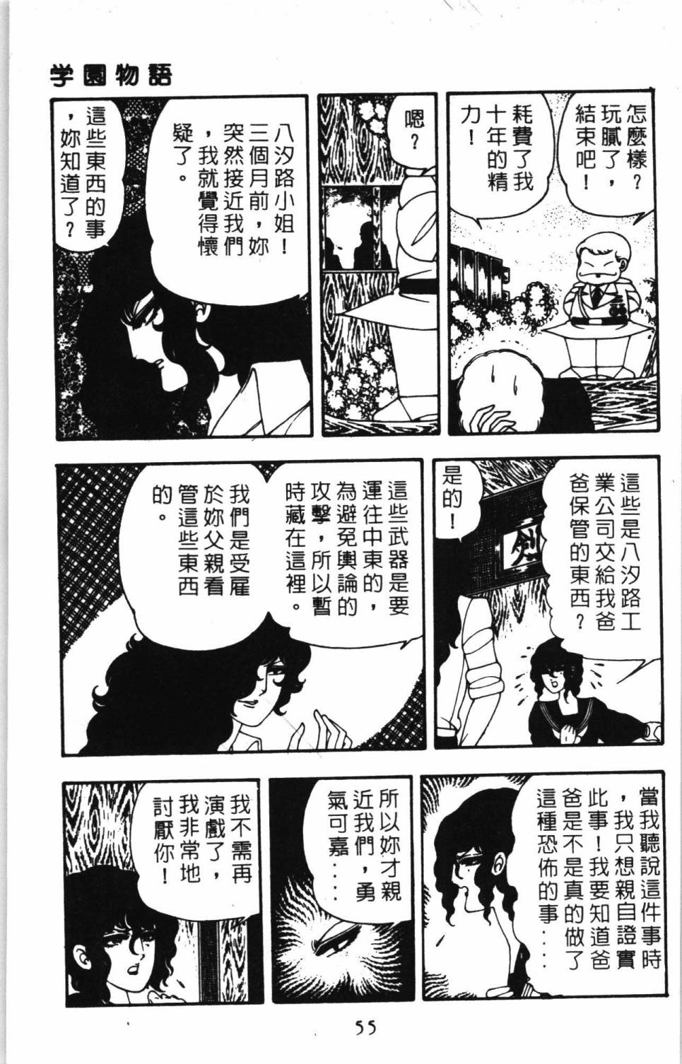 《帕塔利洛!》漫画最新章节第7卷免费下拉式在线观看章节第【61】张图片