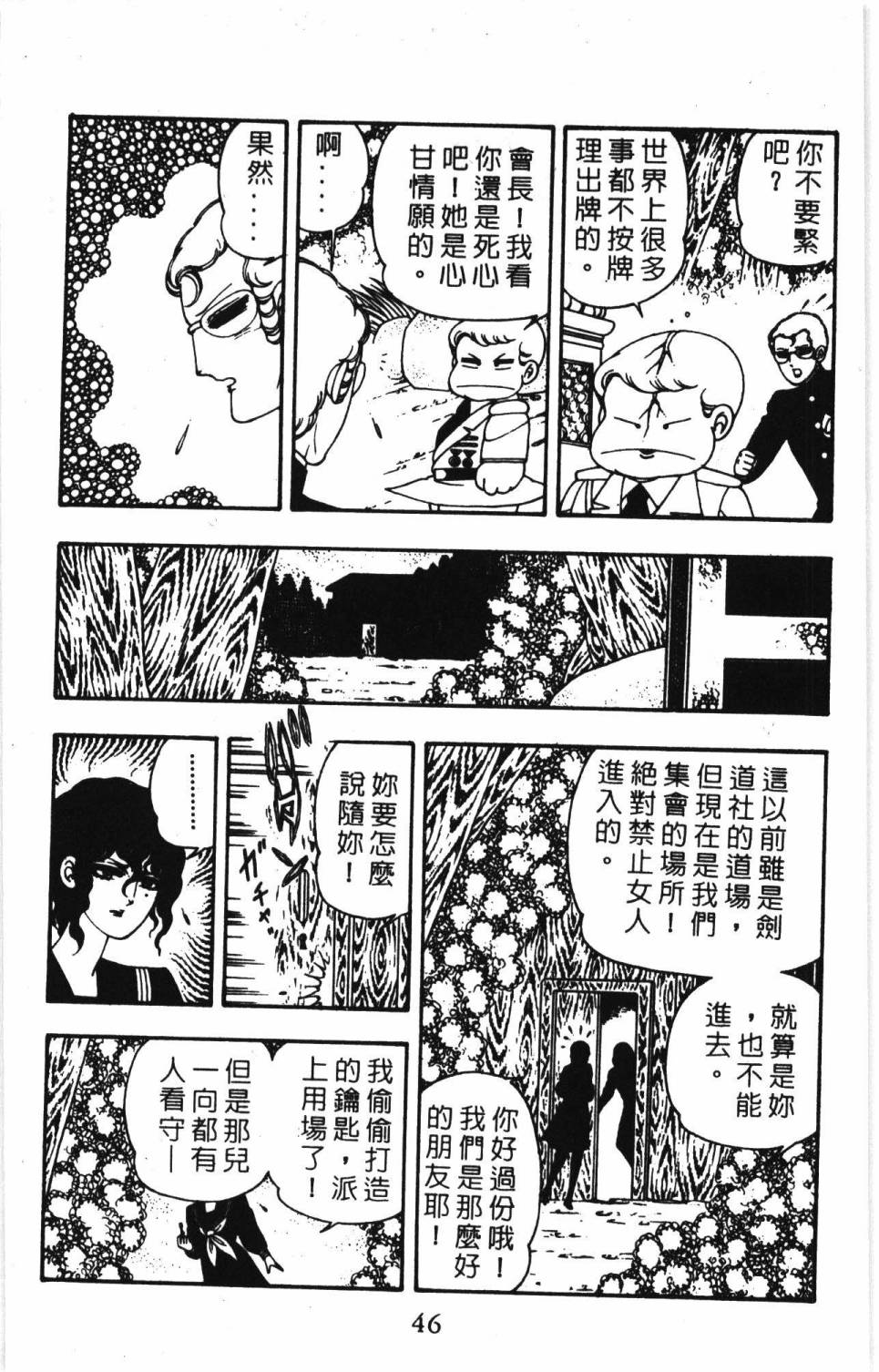 《帕塔利洛!》漫画最新章节第7卷免费下拉式在线观看章节第【52】张图片