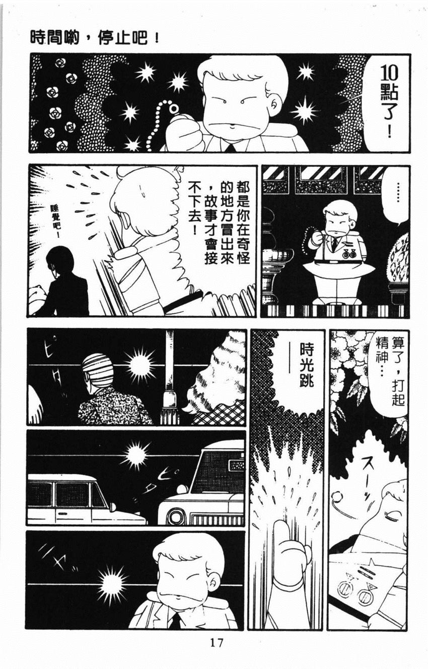 《帕塔利洛!》漫画最新章节第31卷免费下拉式在线观看章节第【23】张图片