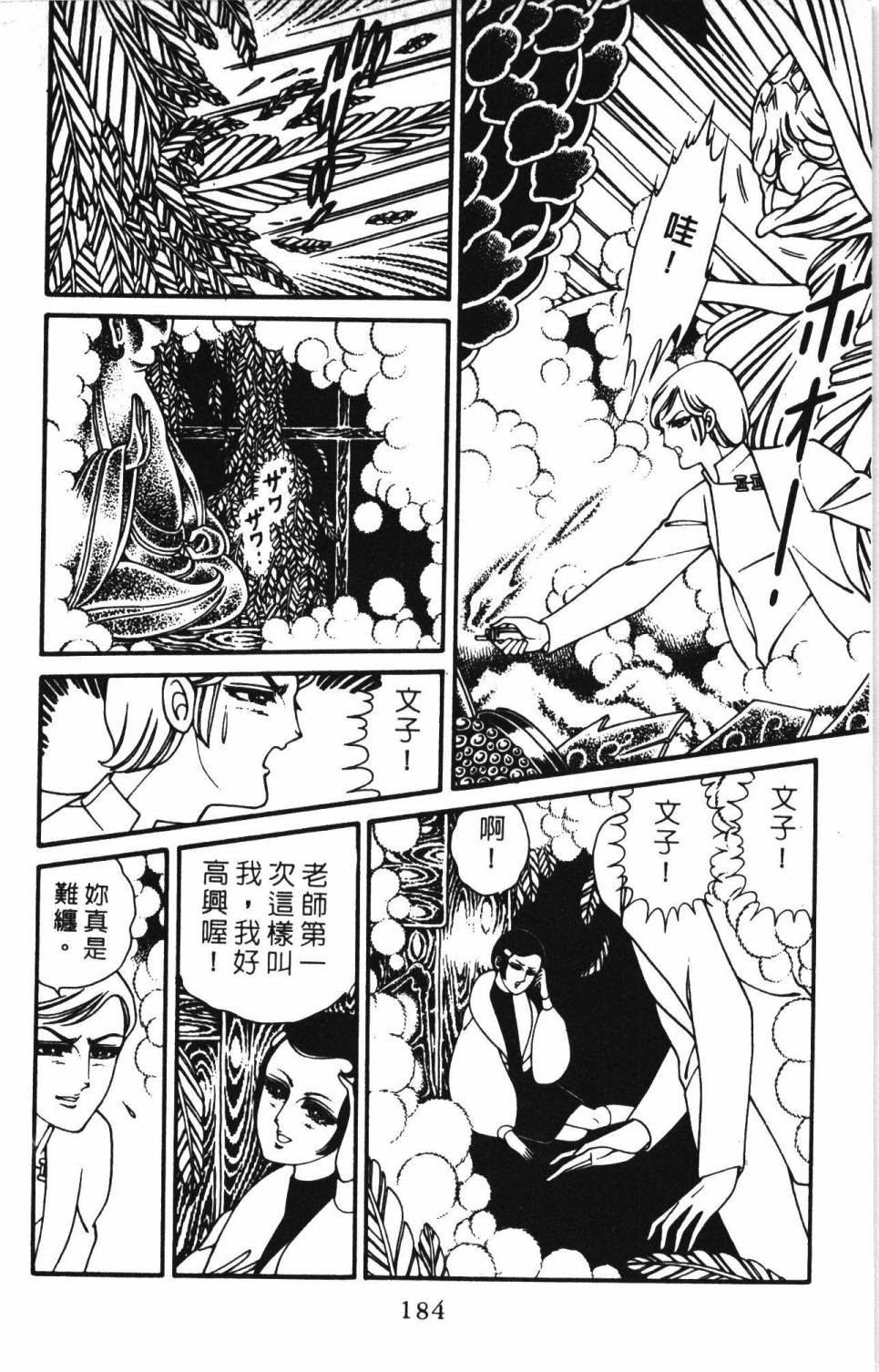 《帕塔利洛!》漫画最新章节第3卷免费下拉式在线观看章节第【190】张图片