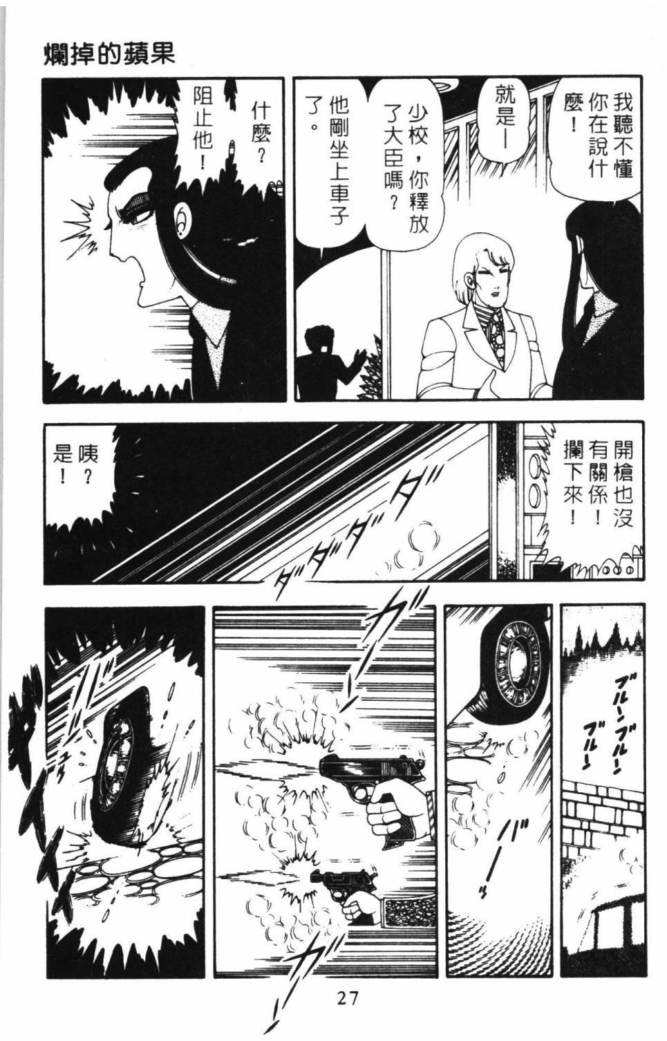 《帕塔利洛!》漫画最新章节第15卷免费下拉式在线观看章节第【33】张图片