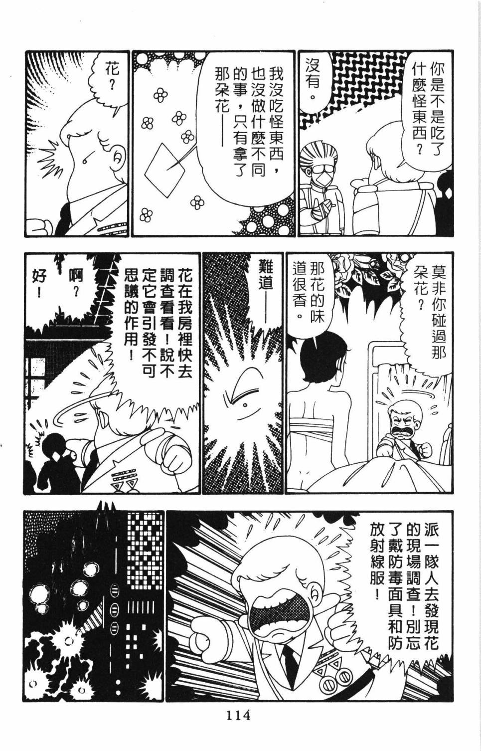 《帕塔利洛!》漫画最新章节第25卷免费下拉式在线观看章节第【120】张图片