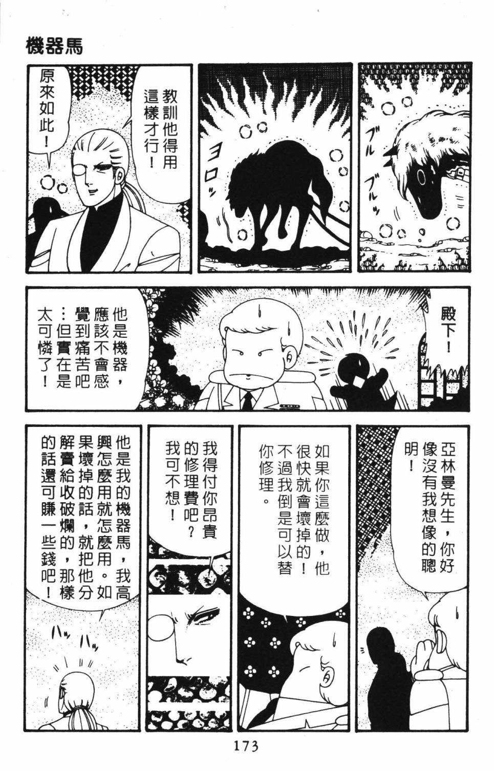 《帕塔利洛!》漫画最新章节第39卷免费下拉式在线观看章节第【179】张图片