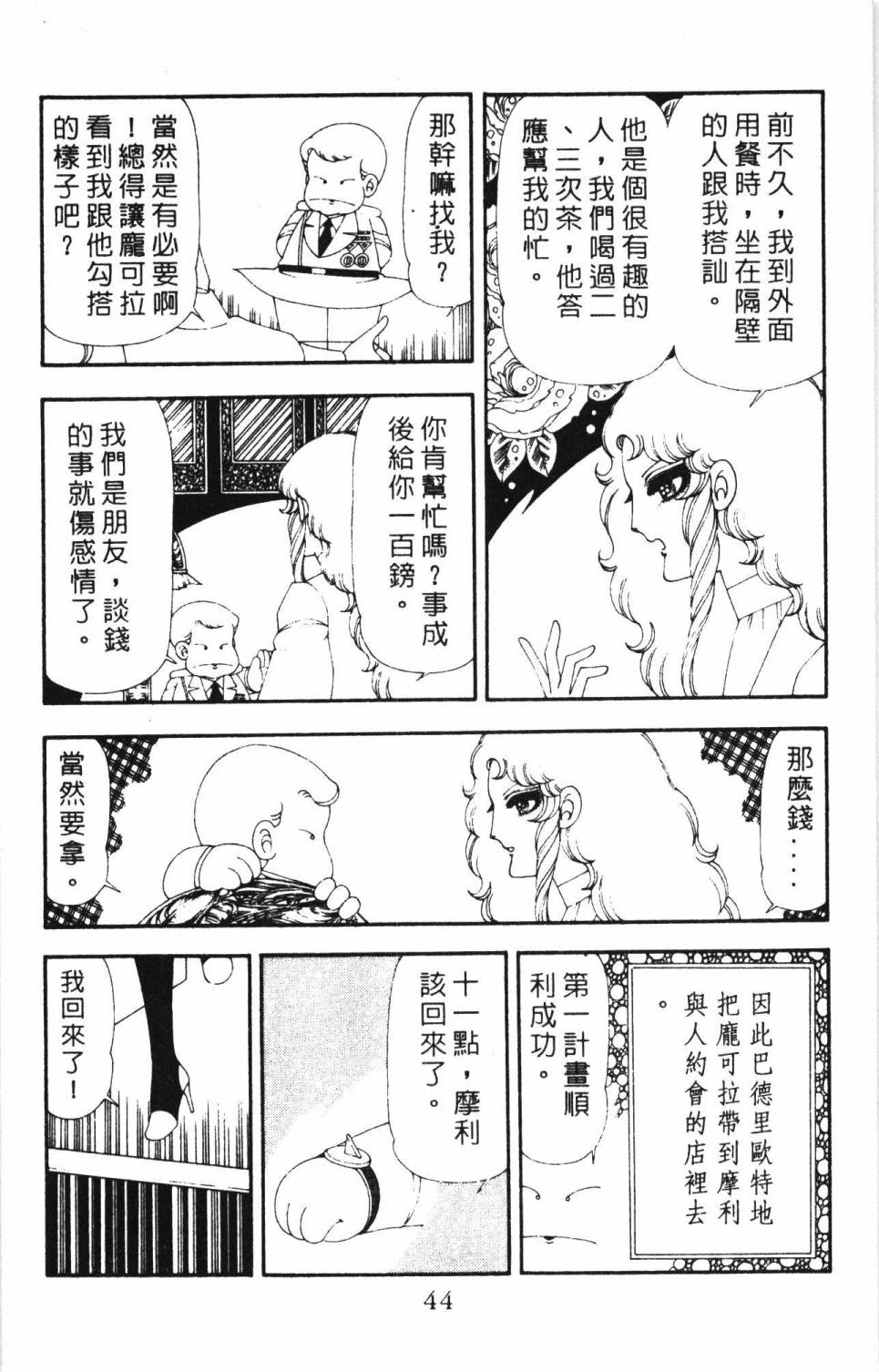 《帕塔利洛!》漫画最新章节第17卷免费下拉式在线观看章节第【50】张图片