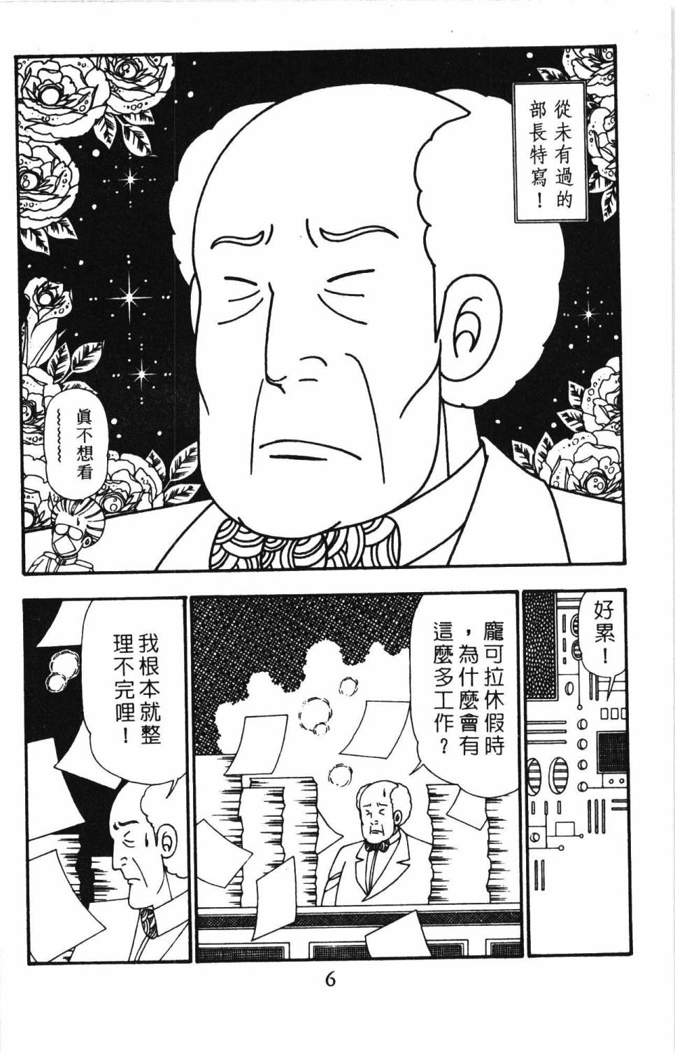 《帕塔利洛!》漫画最新章节第26卷免费下拉式在线观看章节第【12】张图片