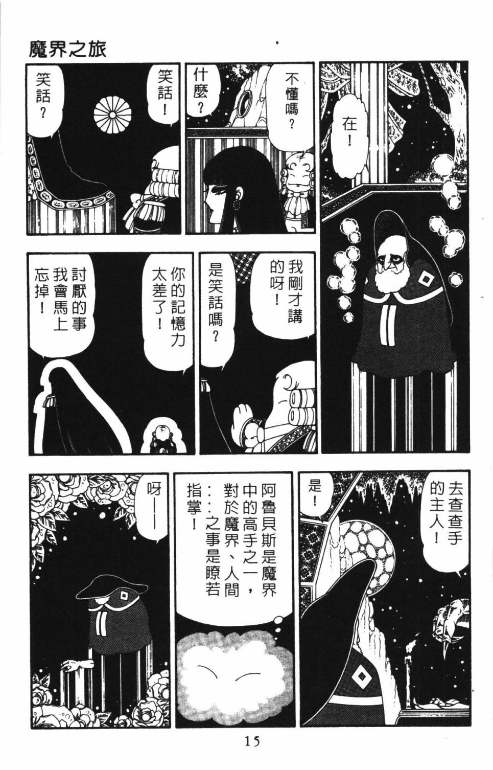 《帕塔利洛!》漫画最新章节第22卷免费下拉式在线观看章节第【21】张图片